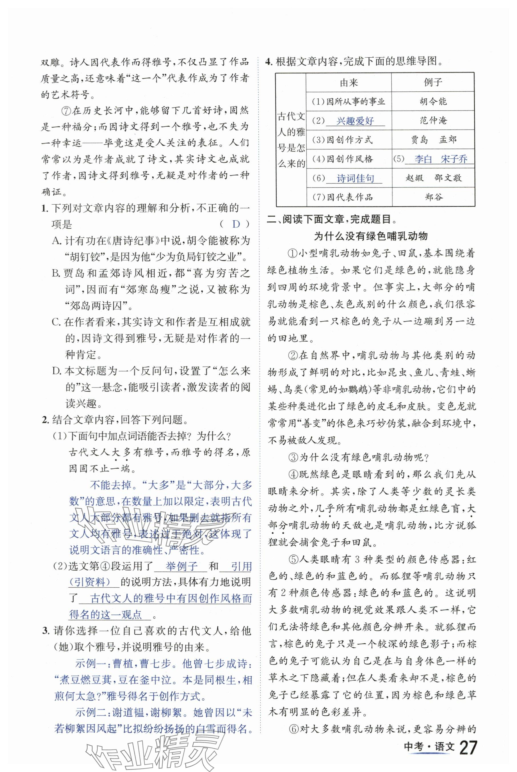 2024年国华图书中考拐点语文南充专版 参考答案第27页