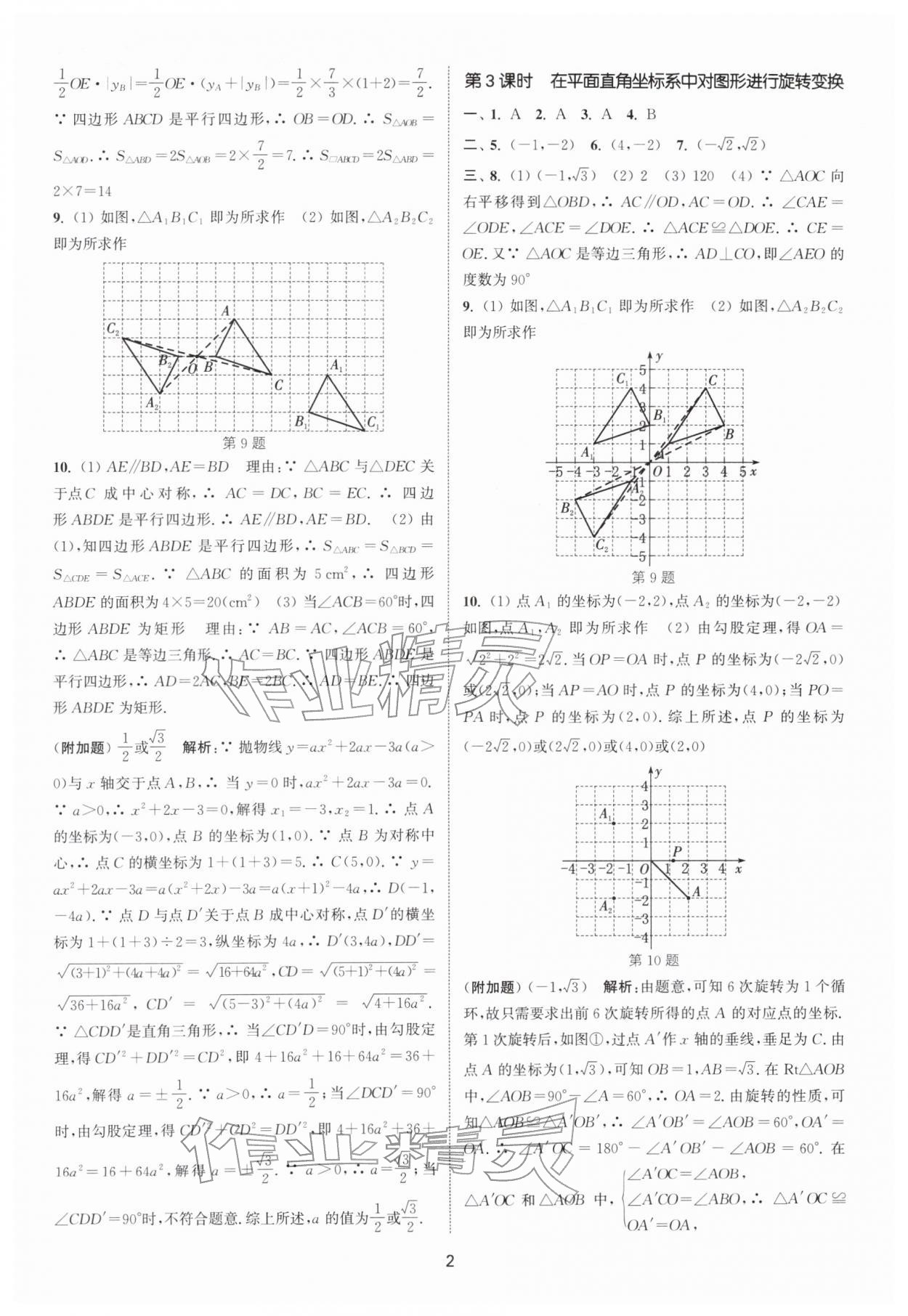 2026年通城学典活页检测九年级数学下册沪科版安徽专版&nbsp;第2页