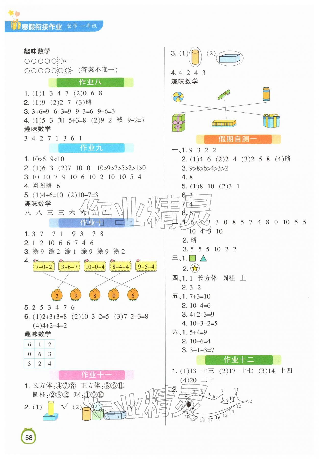 2026年领跑新学期寒假衔接作业一年级数学&nbsp;第2页