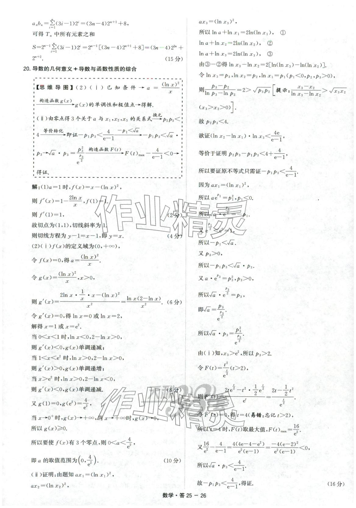 2026年天利38套五年高考真题汇编详解数学&nbsp;第26页