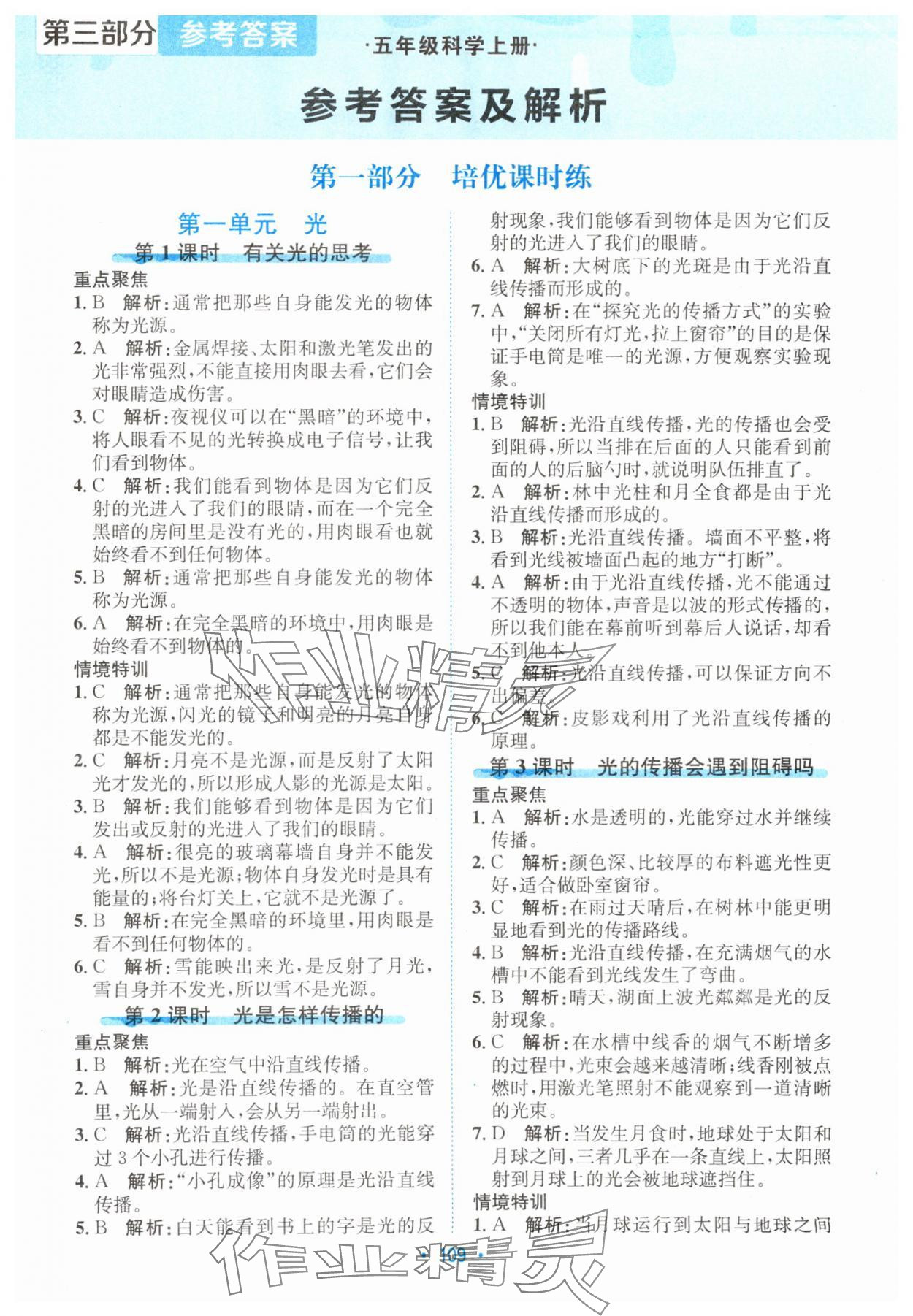 2025年培优杭州出版社五年级科学上册教科版 第1页