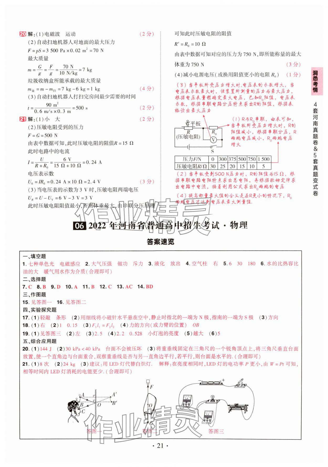 2025年鼎成中考河南中考真題匯編物理中考 第21頁