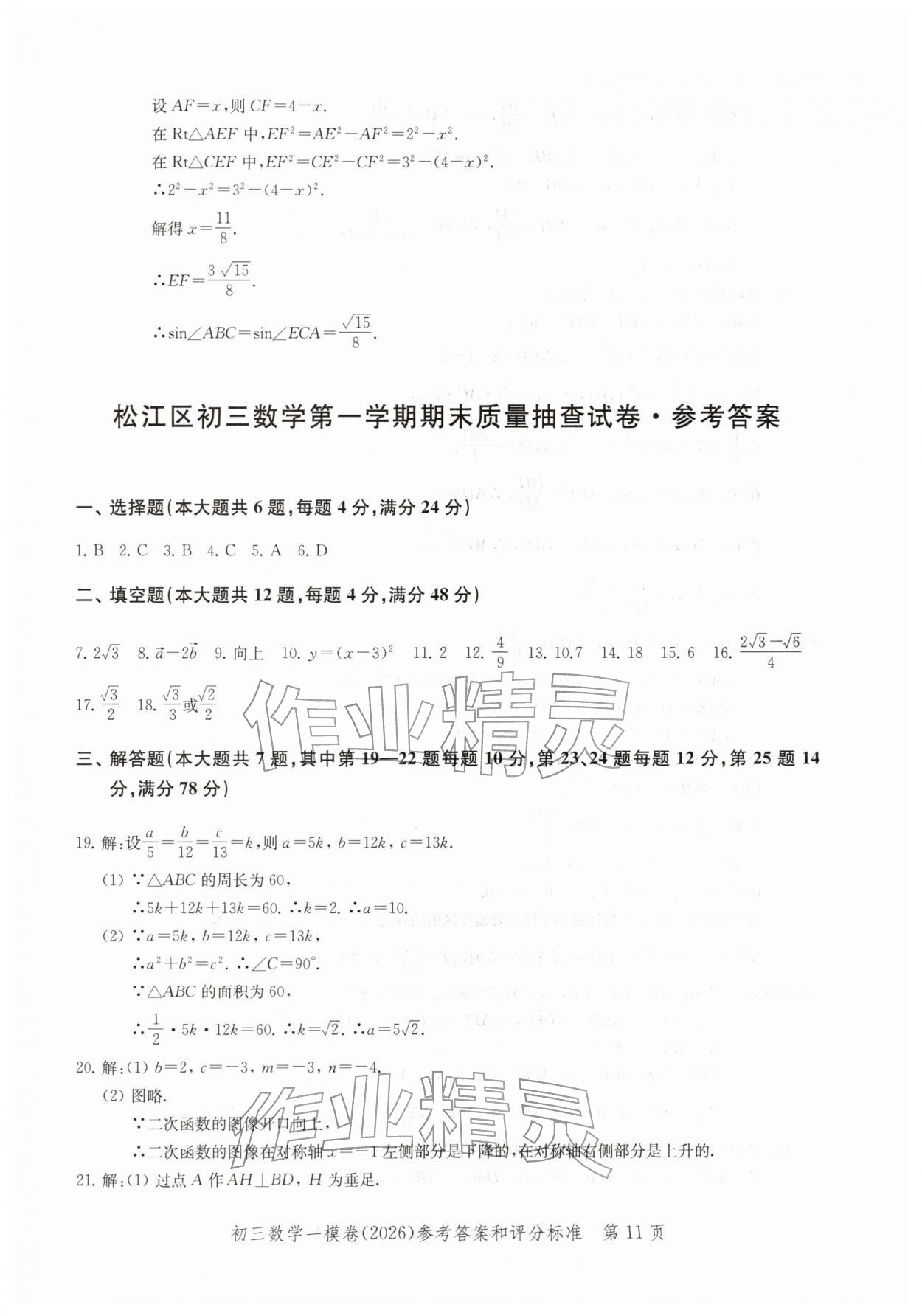 2026年文化课强化训练数学&nbsp;参考答案第11页