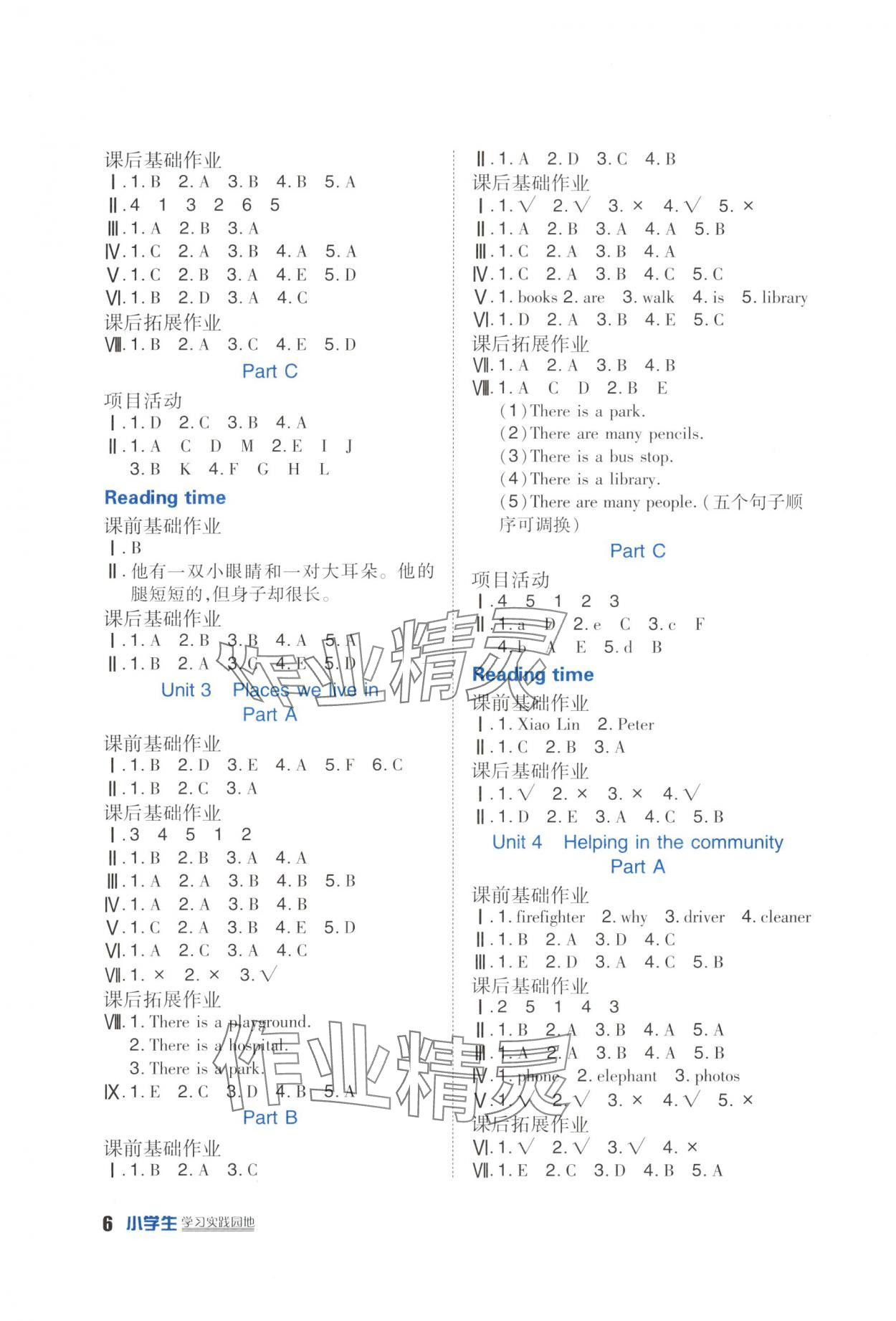 2025年学习实践园地四年级英语上册人教版 参考答案第2页