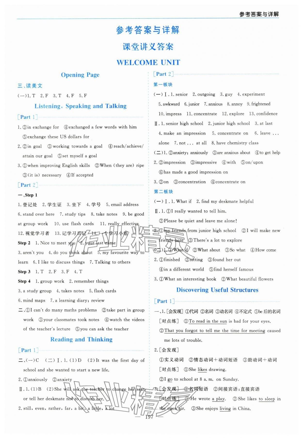 2023年新課程學(xué)習(xí)指導(dǎo)高中英語必修第一冊人教版 第1頁