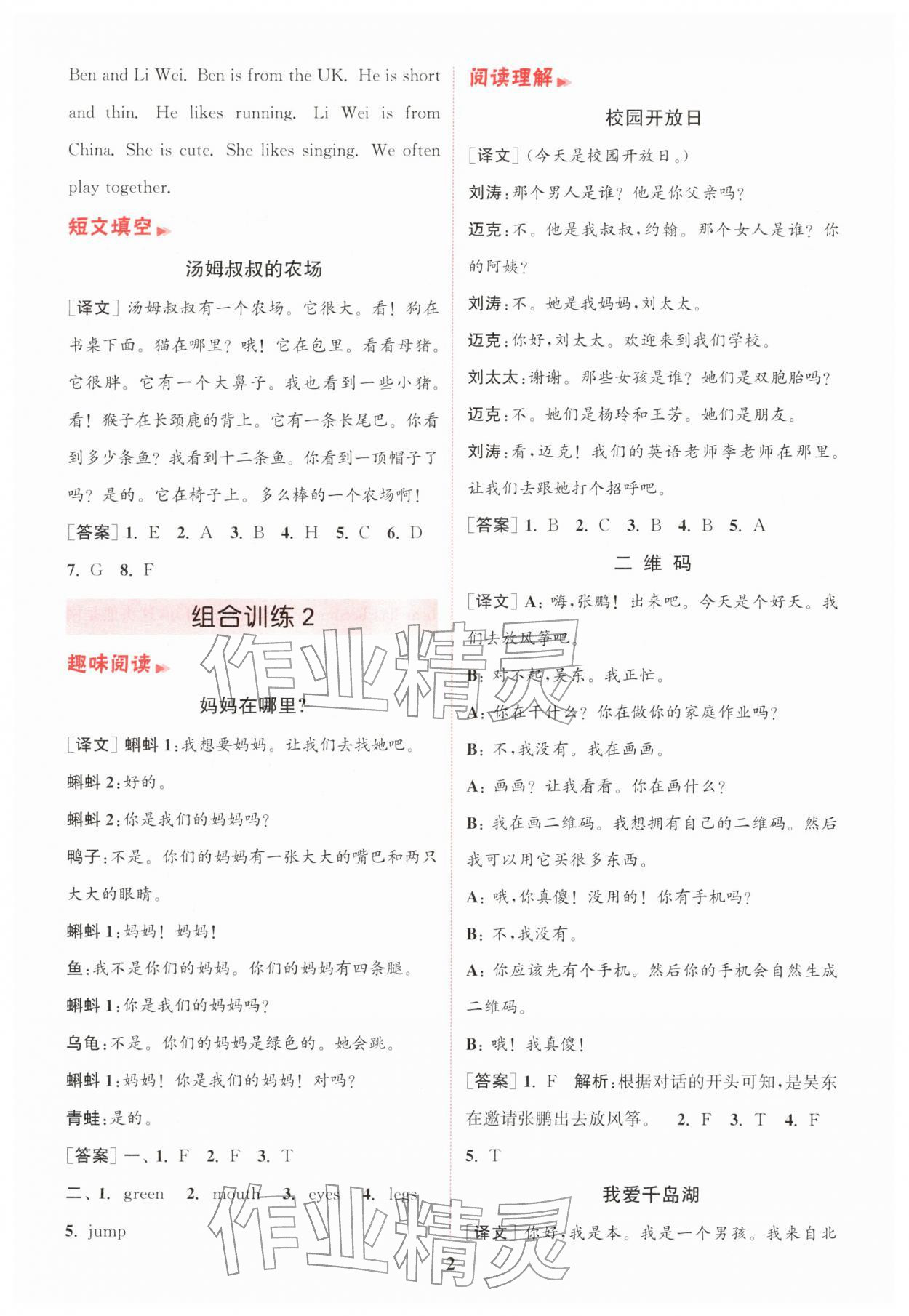 2026年通城学典组合训练三年级英语下册人教版浙江专版&nbsp;第2页