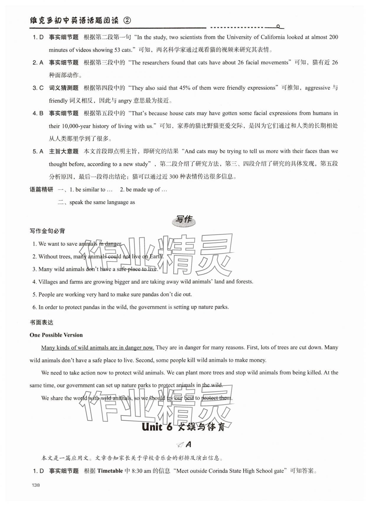 2025年維克多初中英語(yǔ)話題閱讀2 參考答案第11頁(yè)