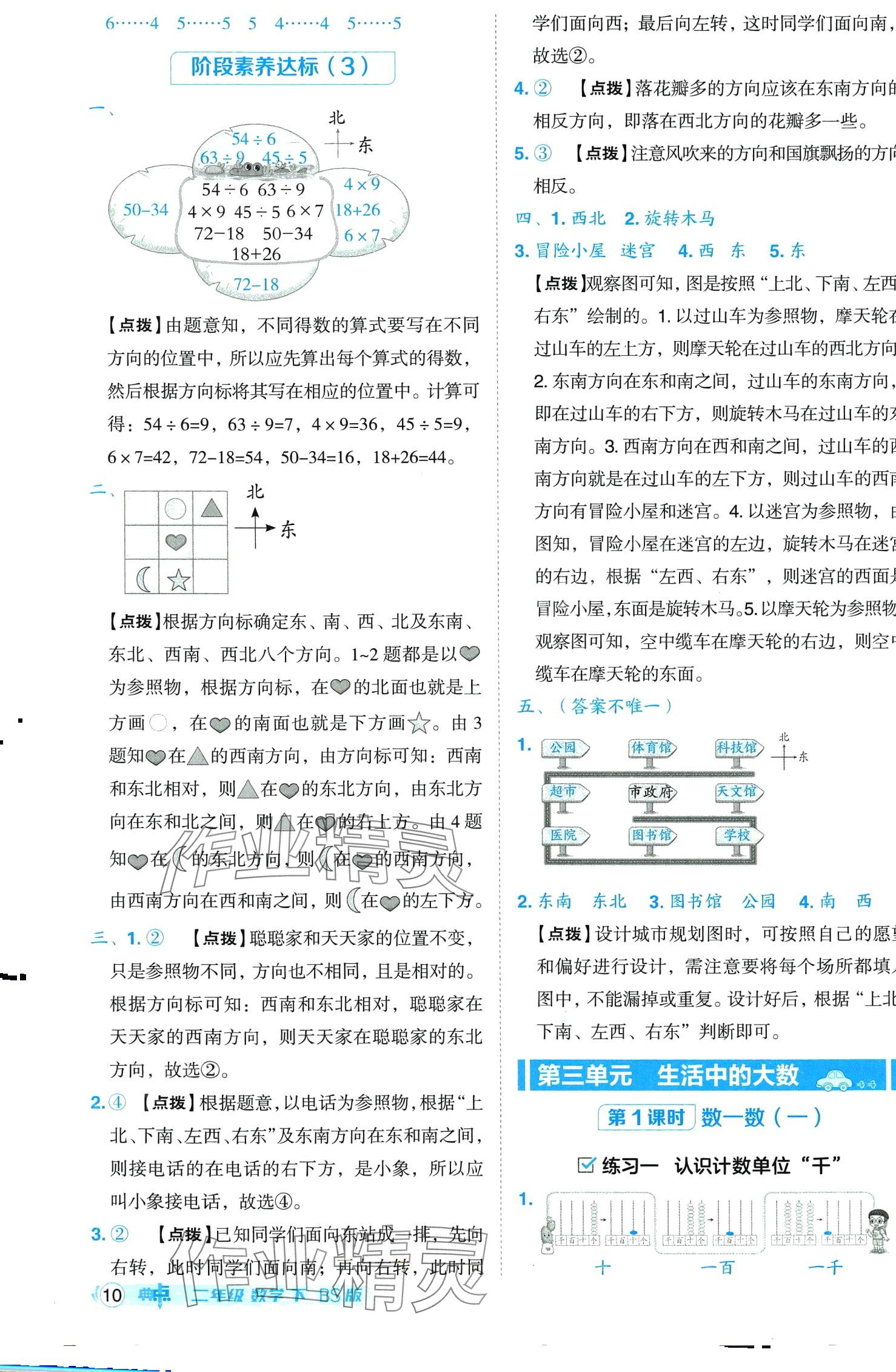 2024年綜合應(yīng)用創(chuàng)新題典中點(diǎn)二年級(jí)數(shù)學(xué)下冊(cè)北師大版山西專版 第10頁(yè)