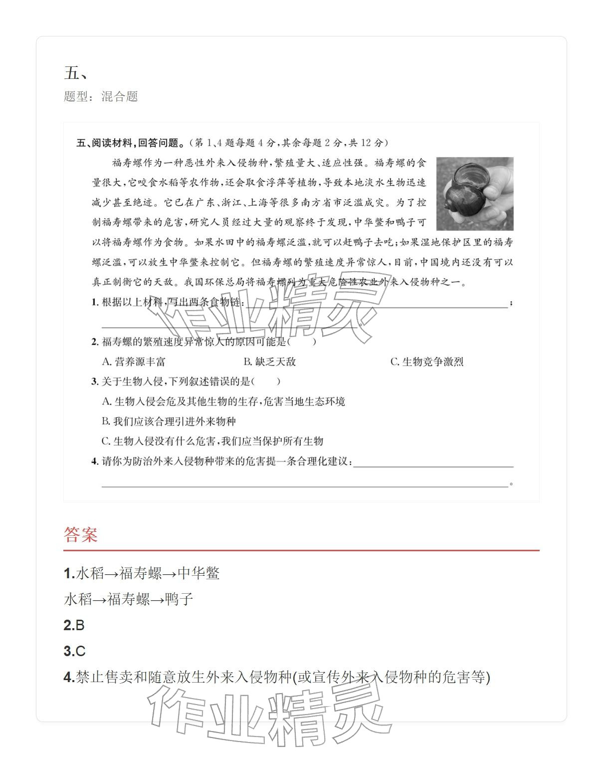 2025年學(xué)業(yè)水平評(píng)價(jià)六年級(jí)科學(xué)上冊(cè) 參考答案第40頁(yè)