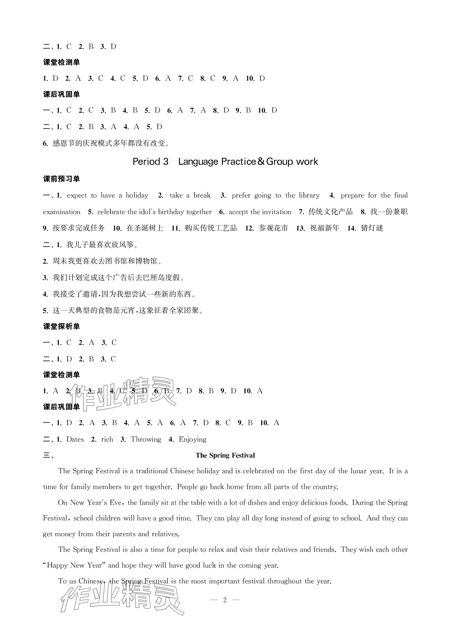 2023年對(duì)口單招一點(diǎn)通基礎(chǔ)模塊3中職英語第三冊 參考答案第2頁