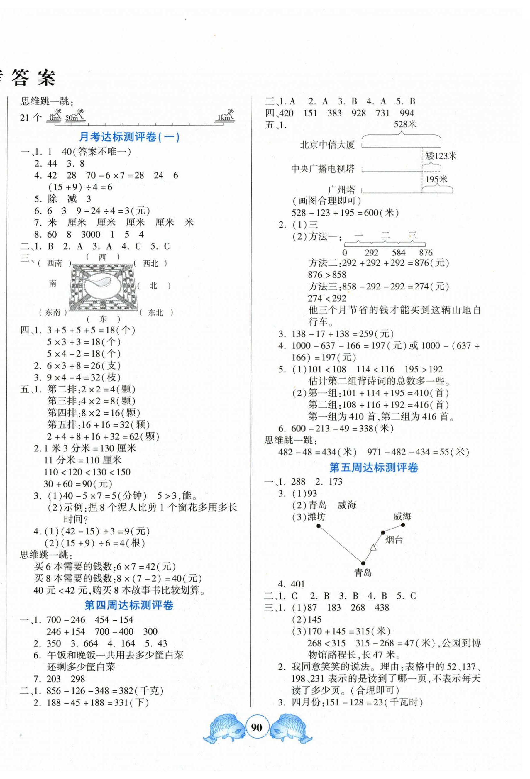 2026年全优100分三年级数学北师大版&nbsp;参考答案第2页