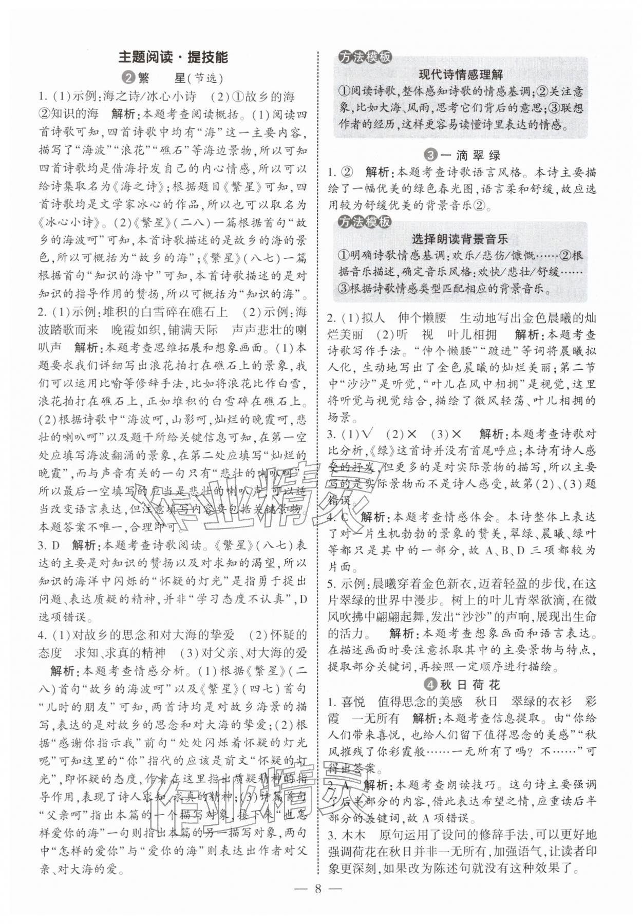 2026年经纶学典同步阅读四年级语文下册人教版&nbsp;第8页