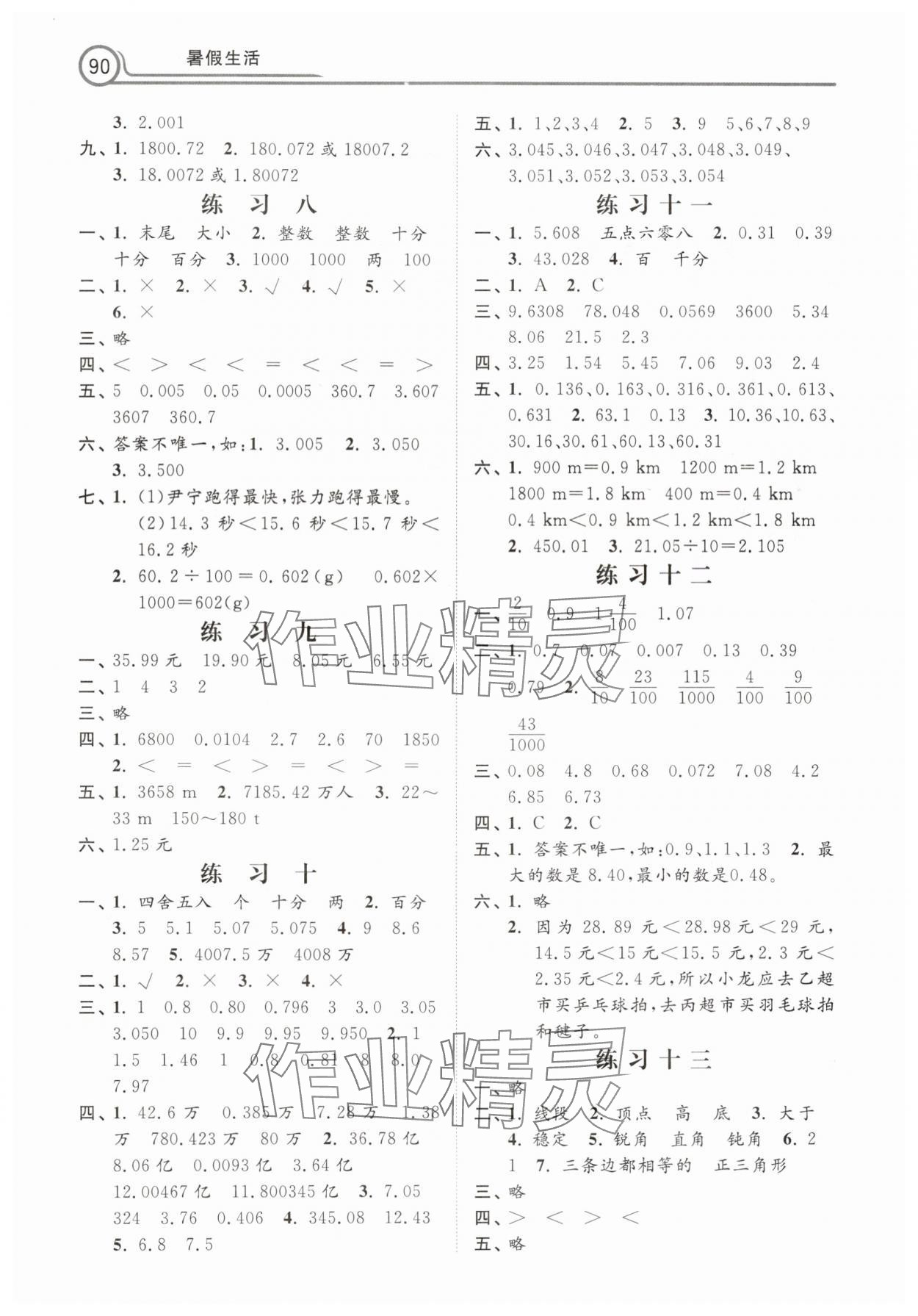 2025年暑假生活河北美術出版社四年級數(shù)學&nbsp;第2頁