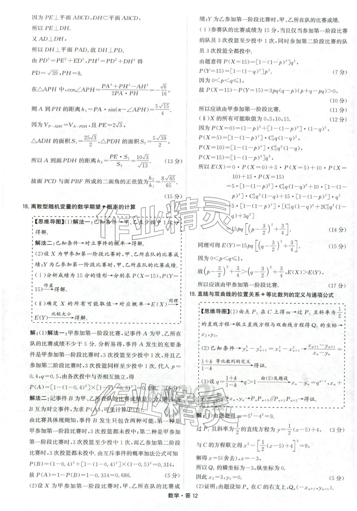 2026年天利38套五年高考真题汇编详解数学&nbsp;第38页