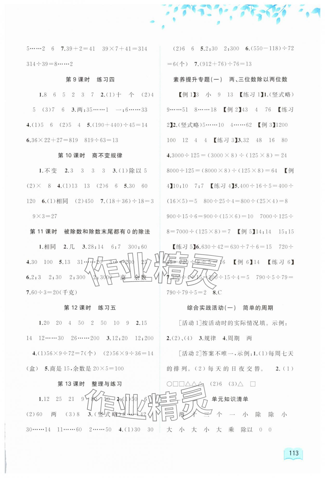 2025年新课程学习与测评同步学习四年级数学上册苏教版 第3页