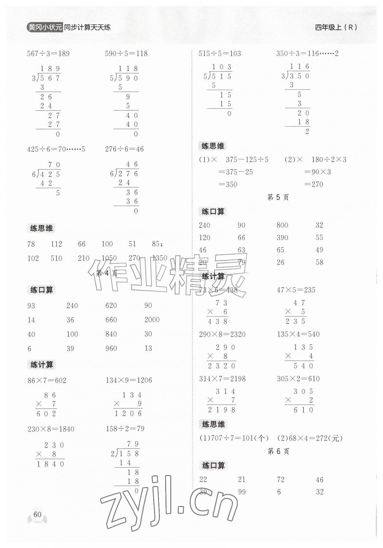 2026年黄冈小状元同步计算天天练四年级数学上册人教版&nbsp;第2页