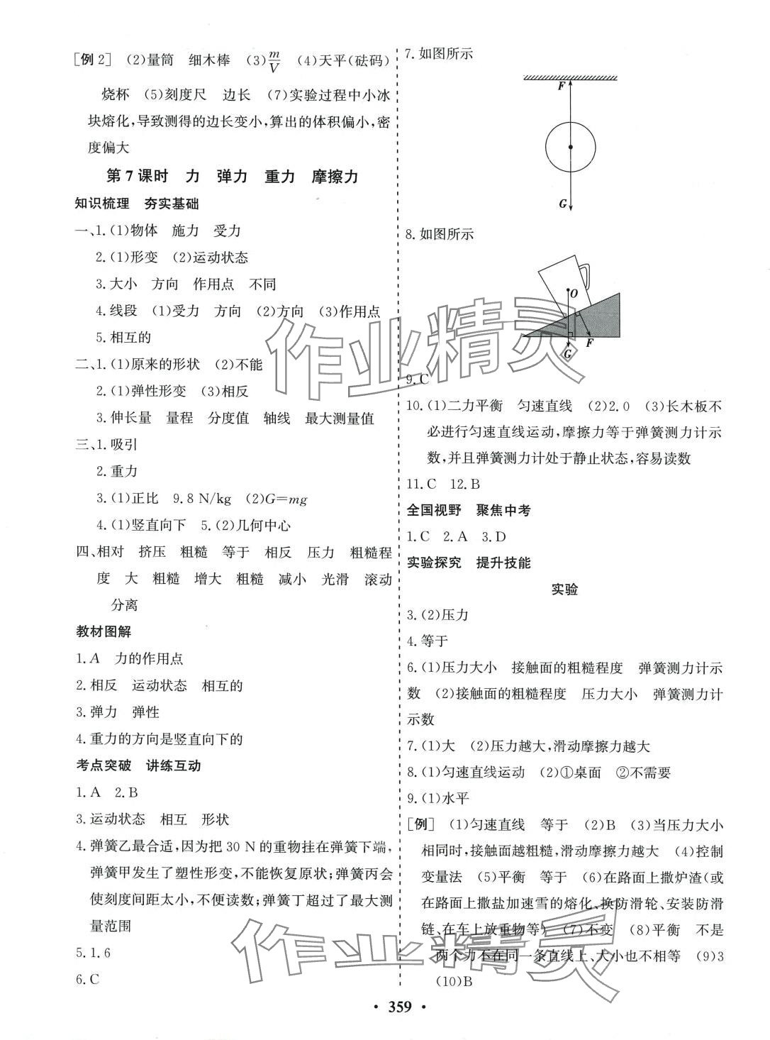 2024年優(yōu)化探究物理濟南版 第5頁