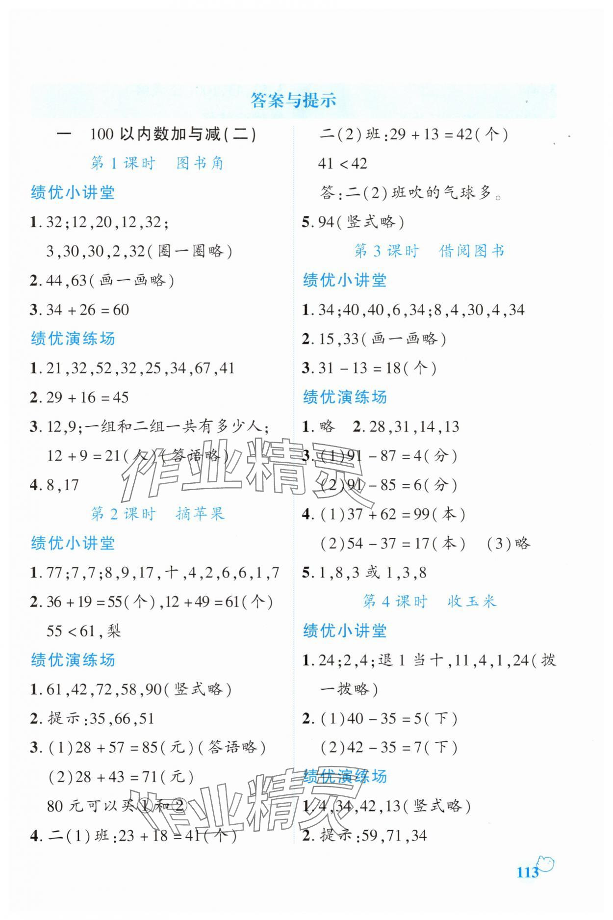 2025年绩优学案二年级数学上册北师大版 第1页