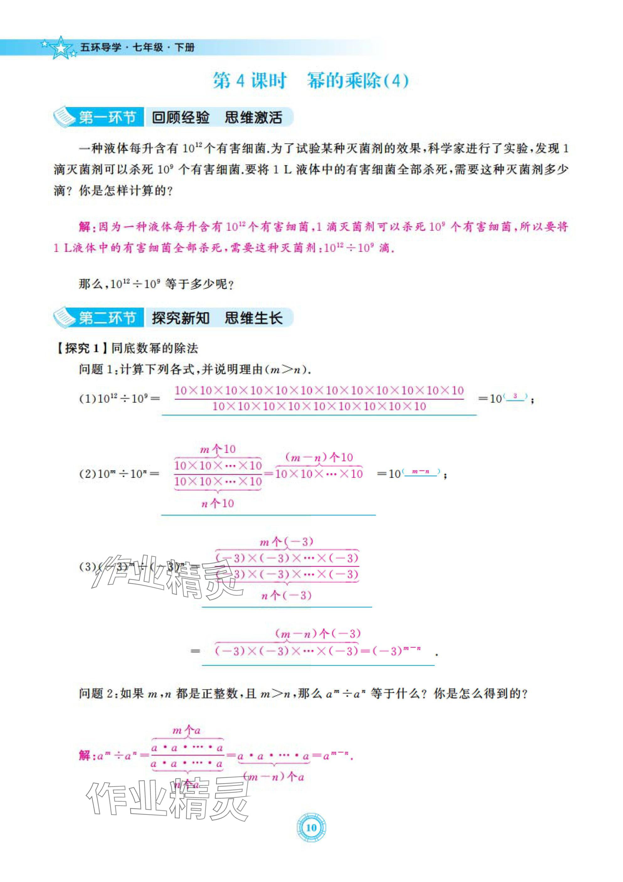 2025年五環(huán)導(dǎo)學(xué)七年級數(shù)學(xué)下冊北師大版 參考答案第10頁