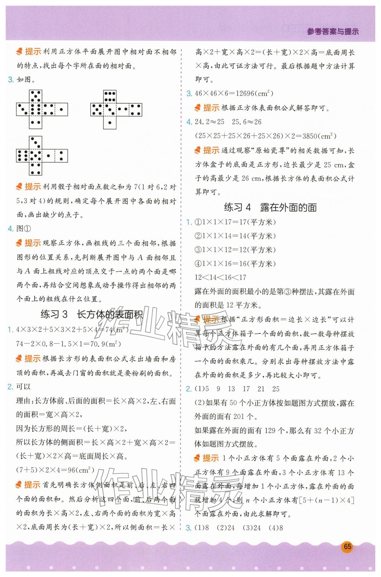 2026年春雨教育解题高手五年级数学下册北师大版&nbsp;第3页