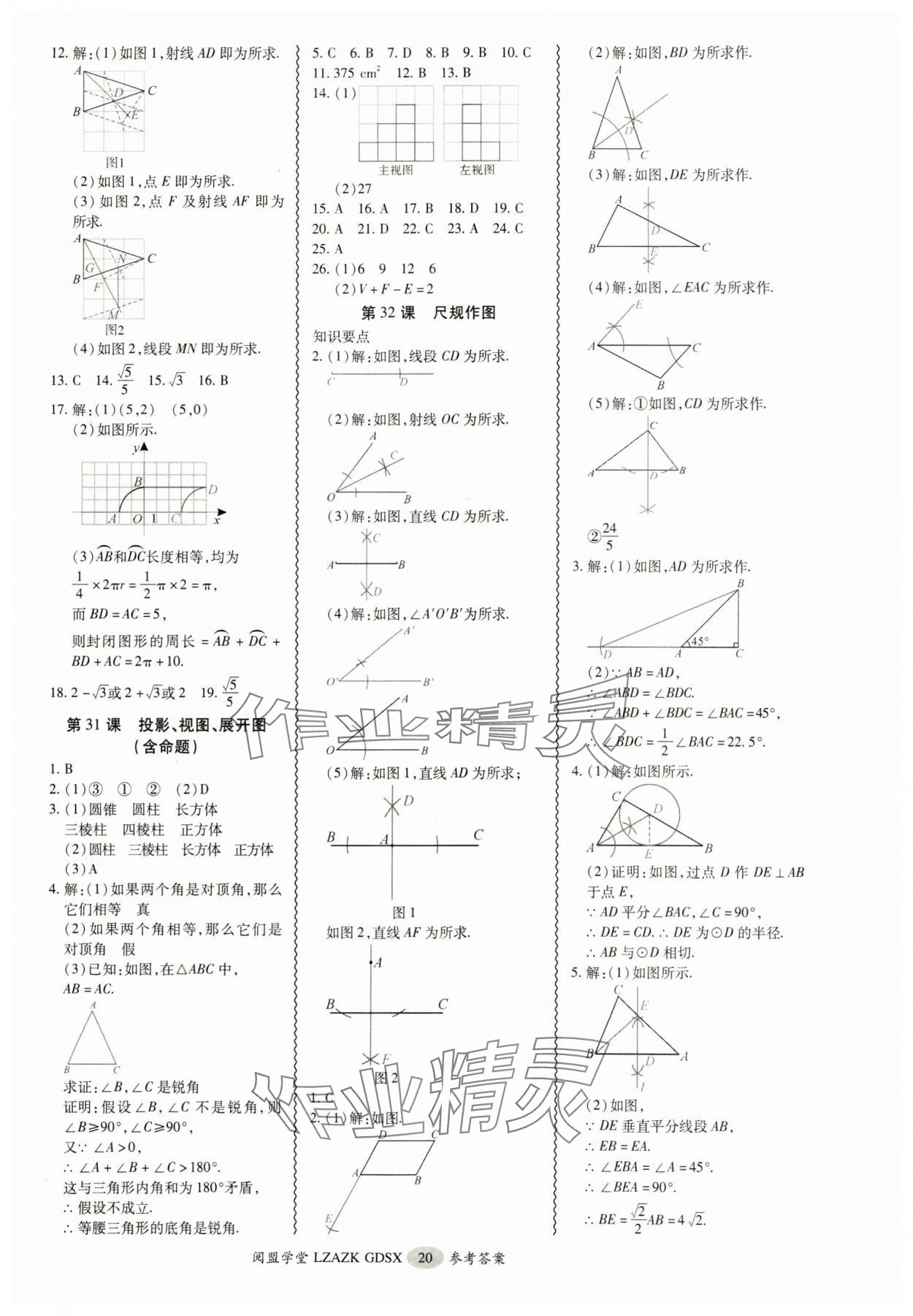 2025年零障礙中考數(shù)學(xué)廣東專版 參考答案第20頁