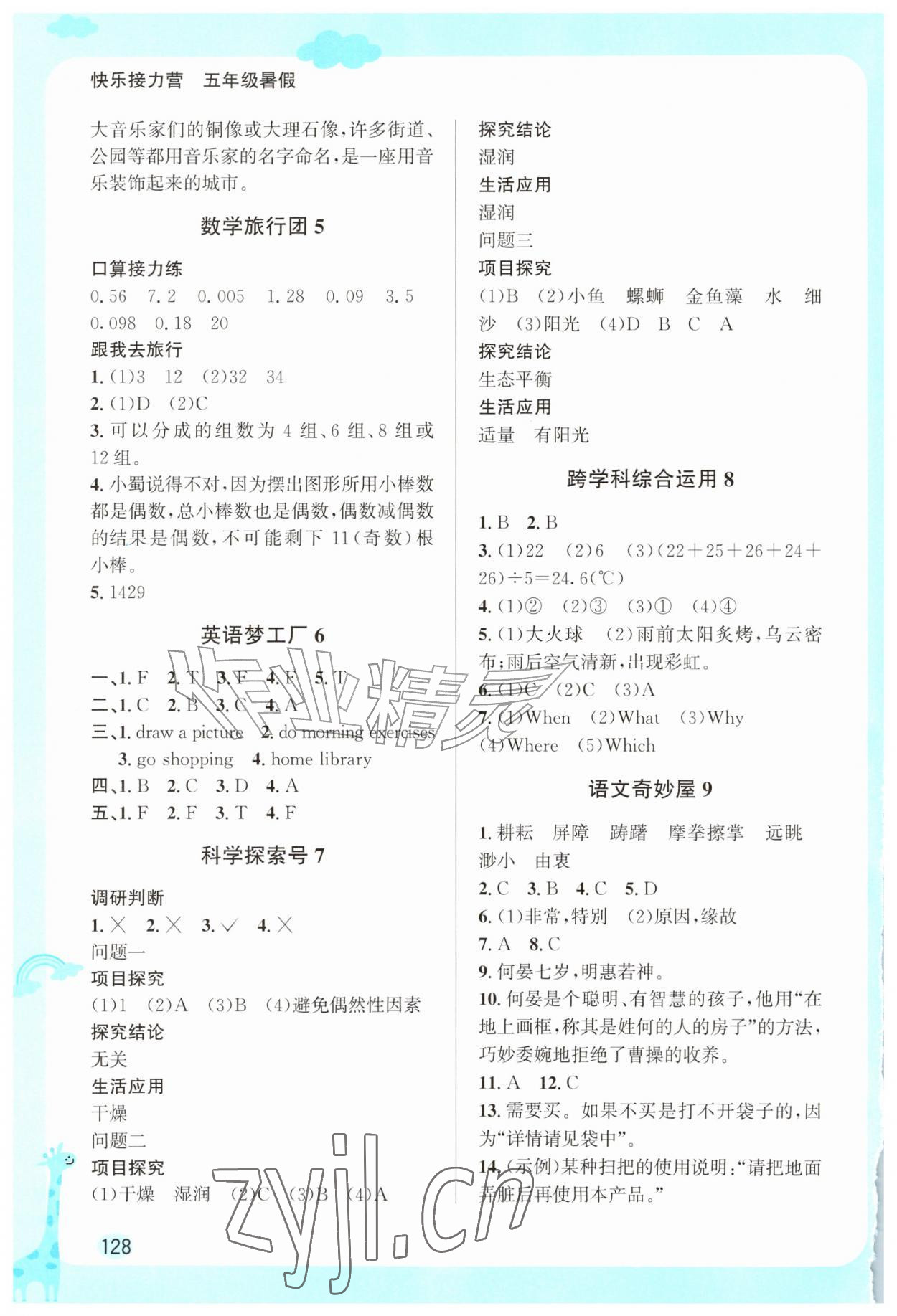 2026年快乐接力营暑假南方出版社五年级综合通用版&nbsp;第2页