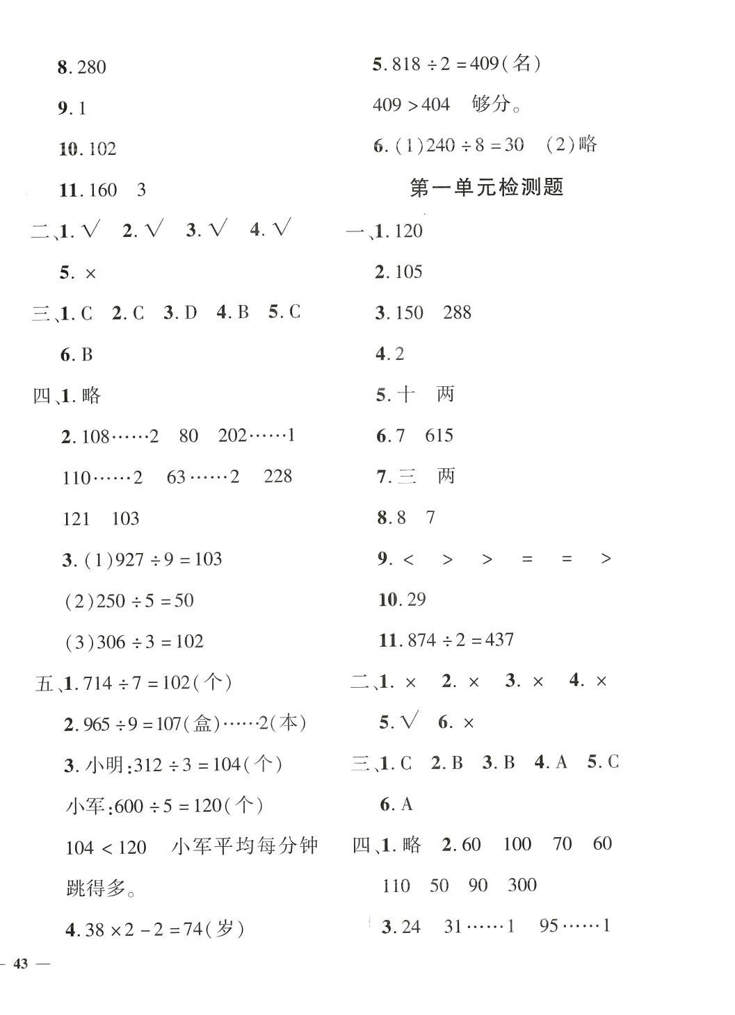 2024年教育世家狀元卷三年級數(shù)學下冊青島版 第2頁