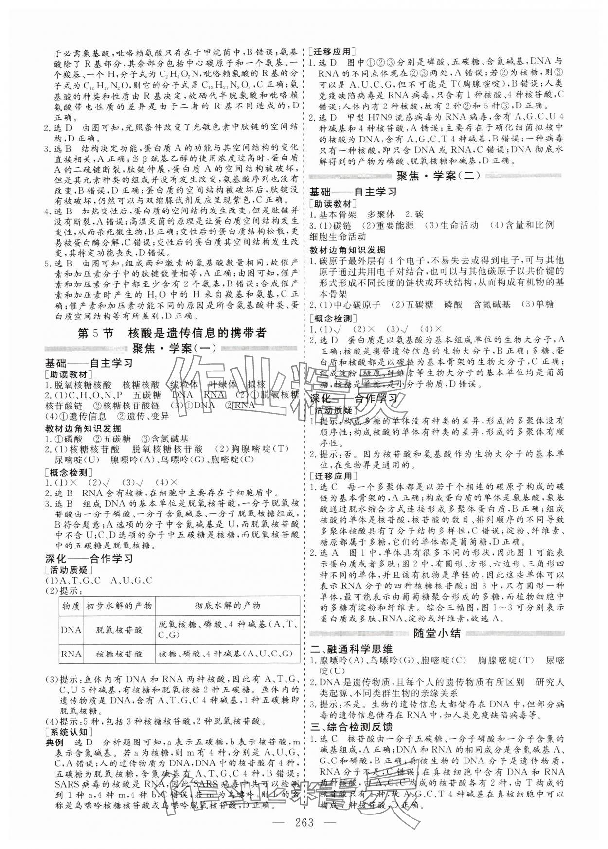 2023年新課程學案高中同步導學高中生物必修1人教版 參考答案第7頁