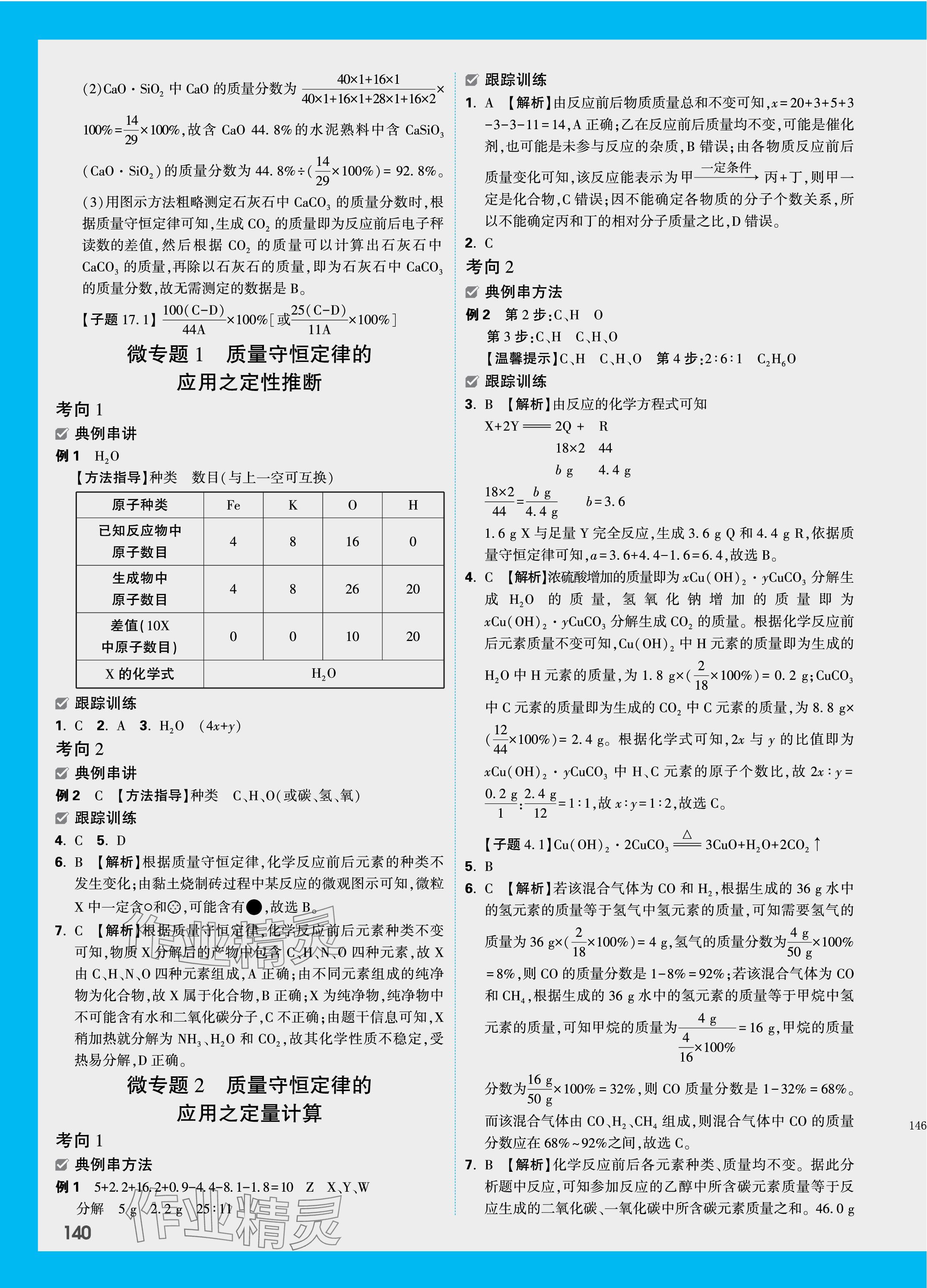 2024年万唯中考试题研究化学四川专版 第4页