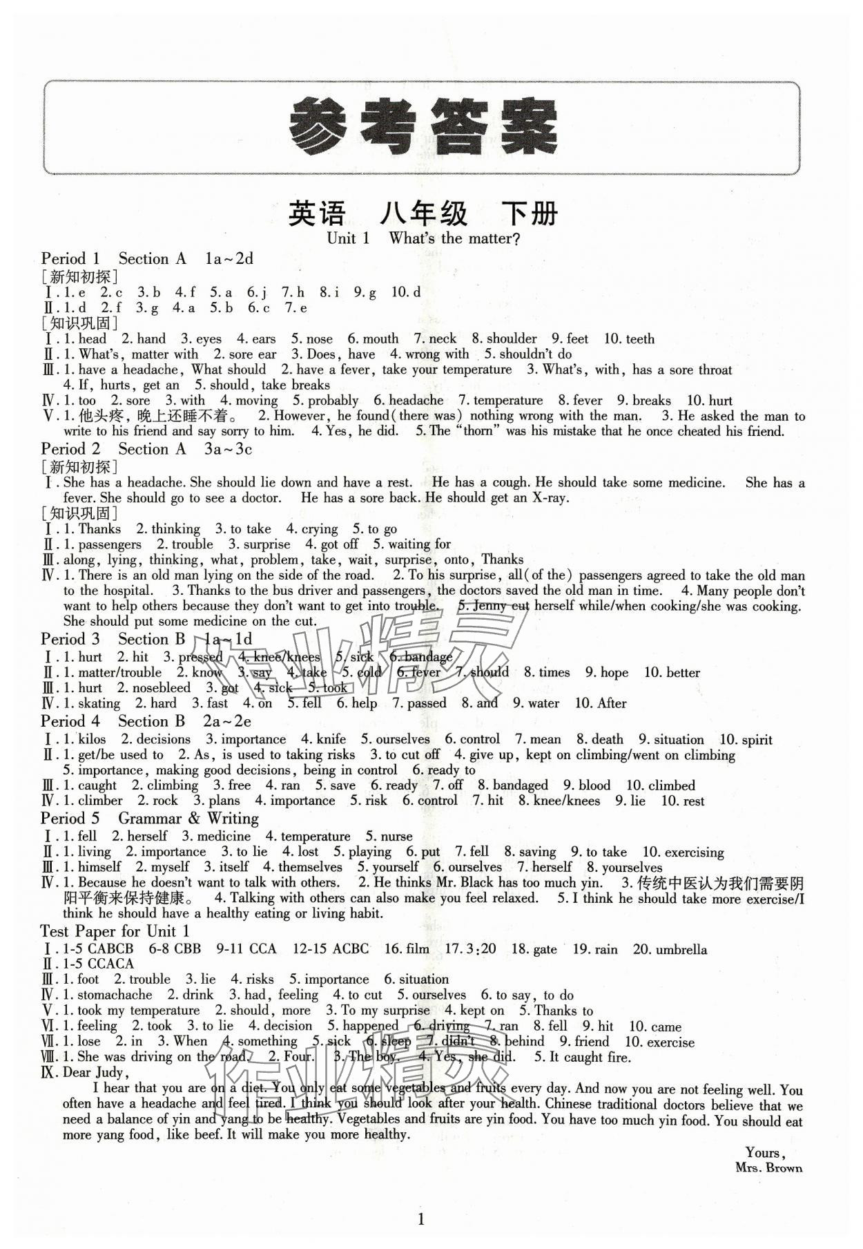 2024年智慧學(xué)習(xí)導(dǎo)學(xué)練明天出版社八年級(jí)英語下冊人教版 第1頁