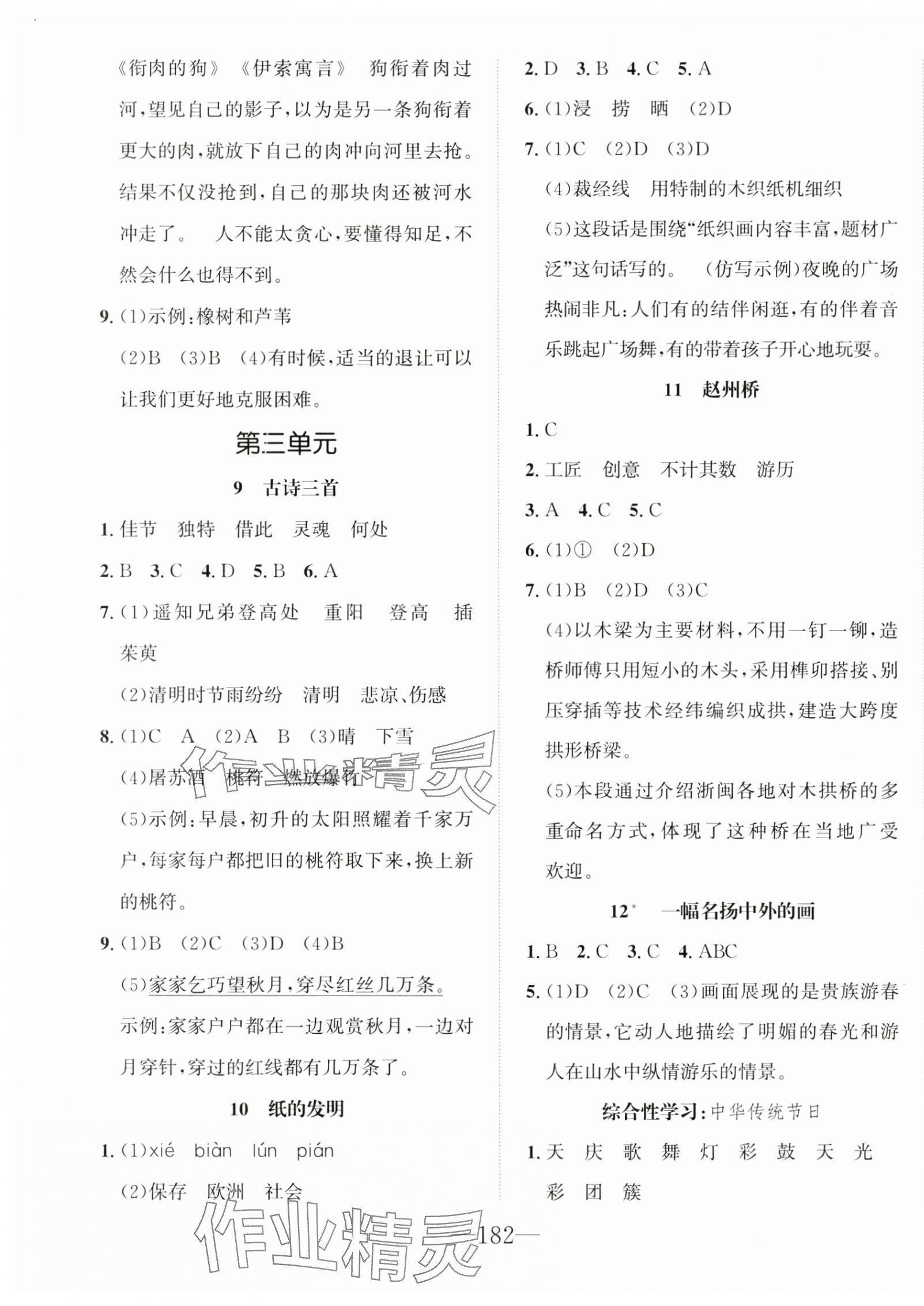 2025年一課3練培優作業本三年級語文下冊人教版福建專版 第4頁