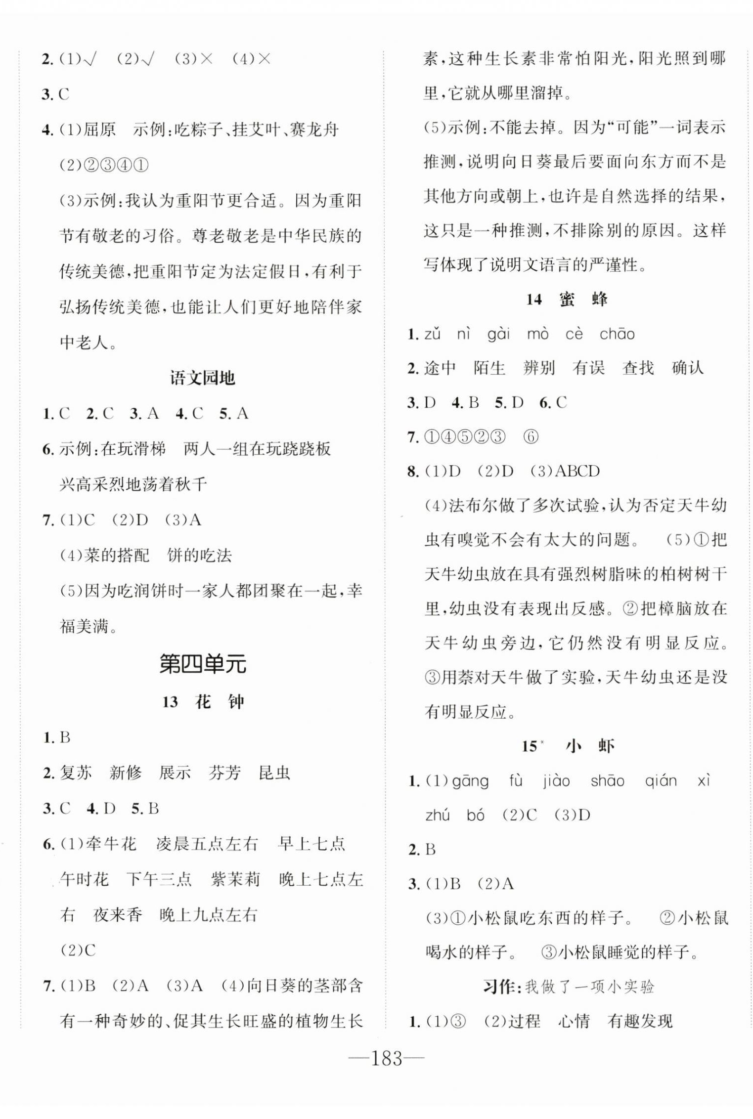 2025年一課3練培優作業本三年級語文下冊人教版福建專版 第5頁
