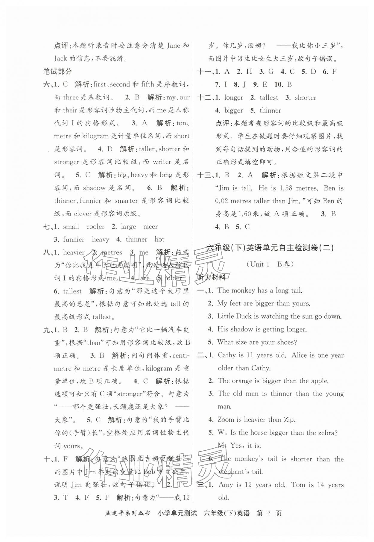 2026年孟建平单元测试六年级英语下册人教版&nbsp;第2页