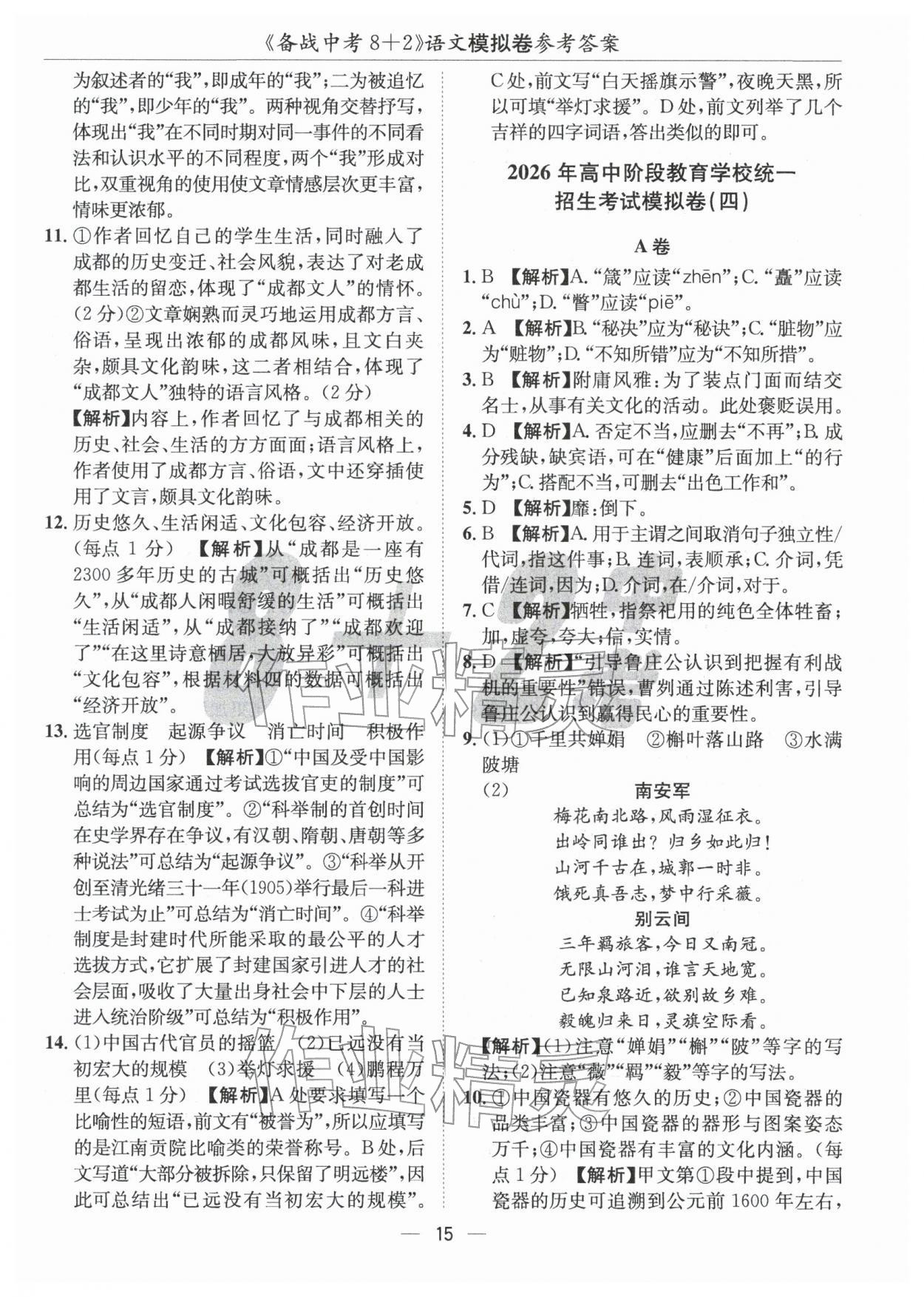 2026年中考密卷8加2語(yǔ)文&nbsp;第15頁(yè)