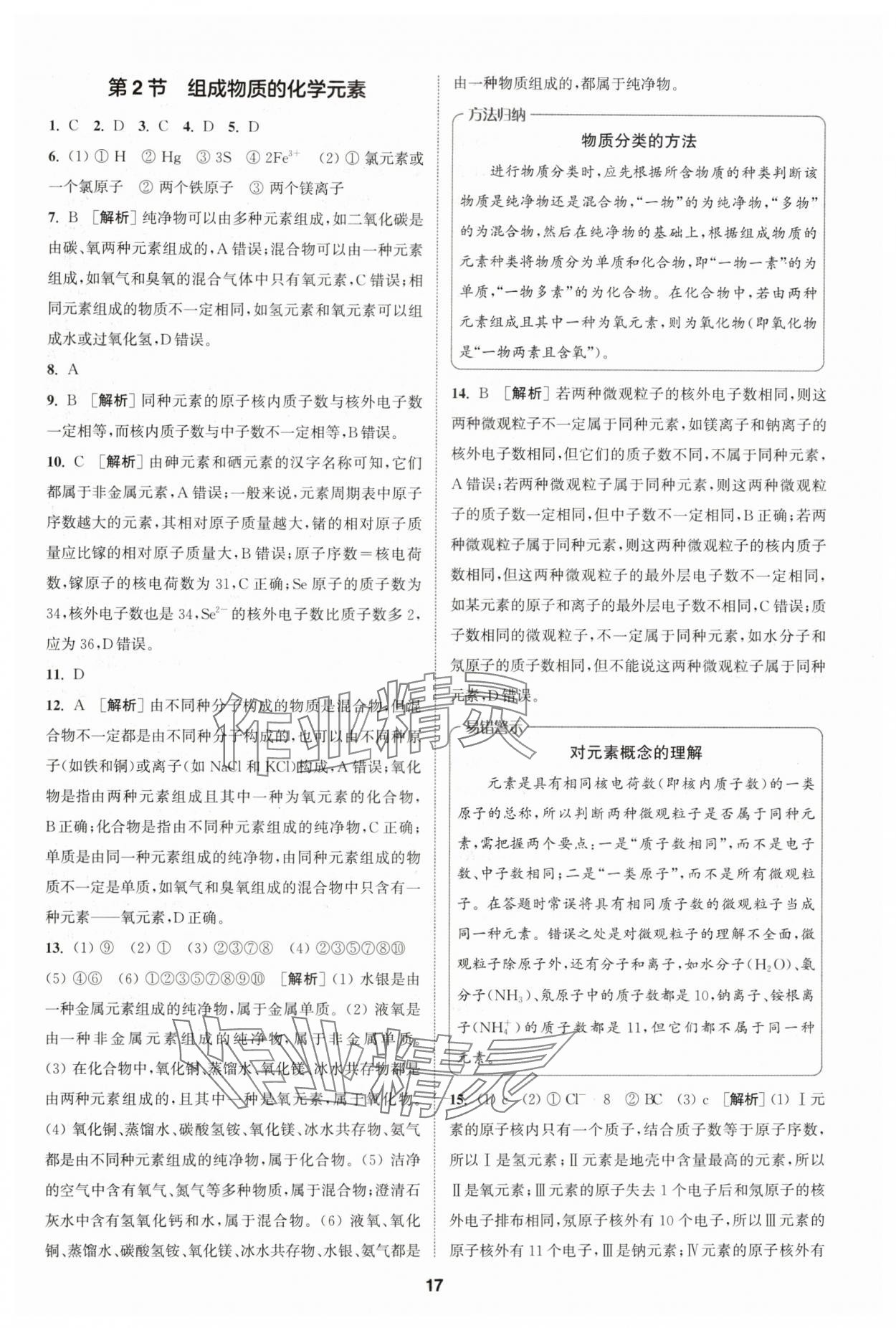 2024年拔尖特訓(xùn)九年級化學(xué)上冊滬教版 第17頁