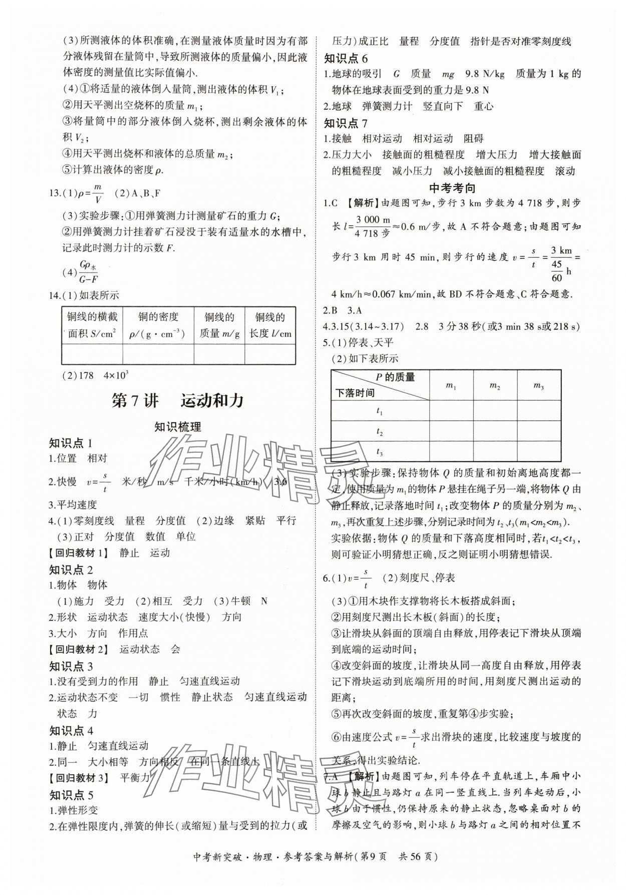 2024年中考新突破物理广州专用&nbsp;第9页