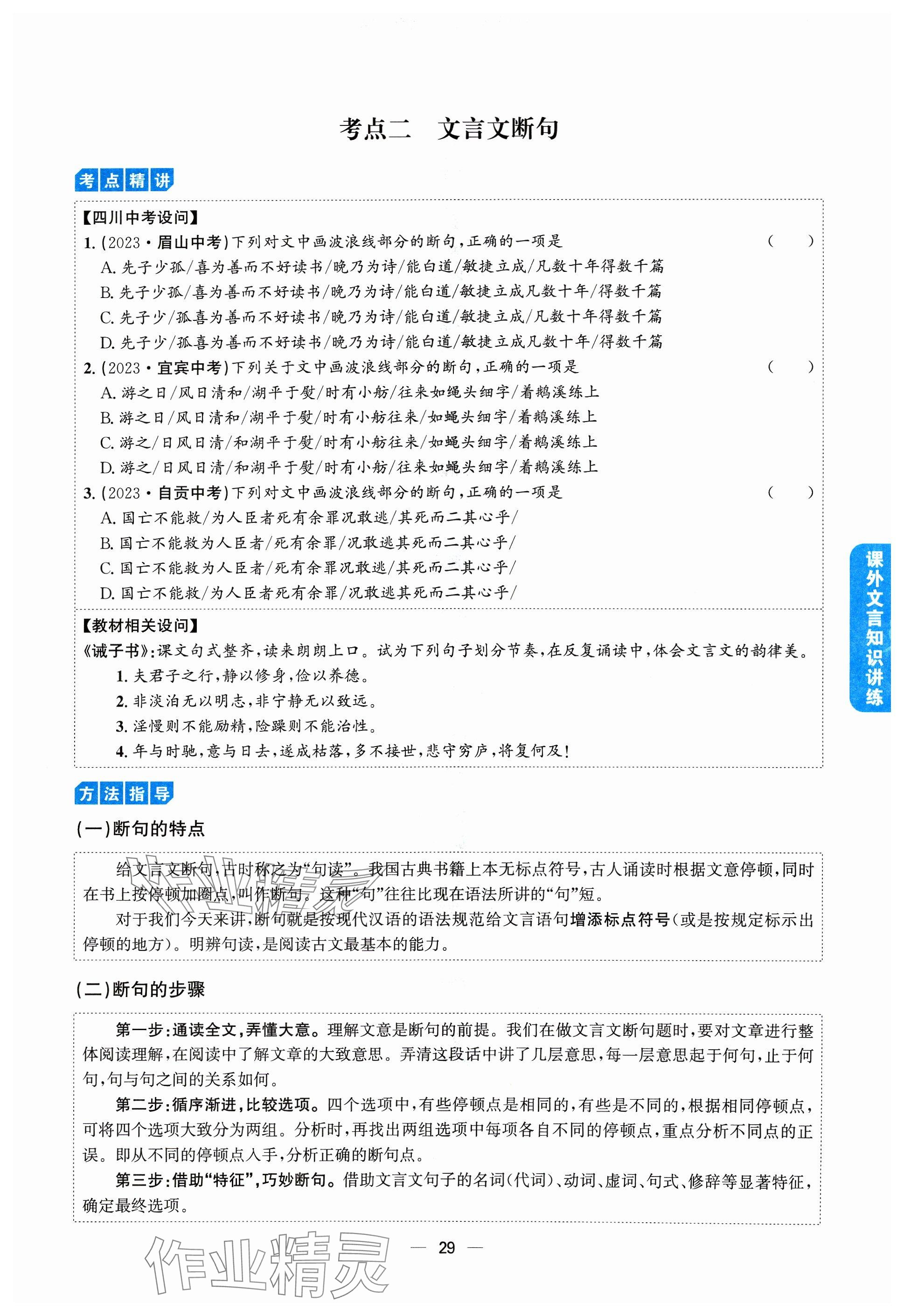 2024年學程先鋒中考總復習語文 參考答案第29頁