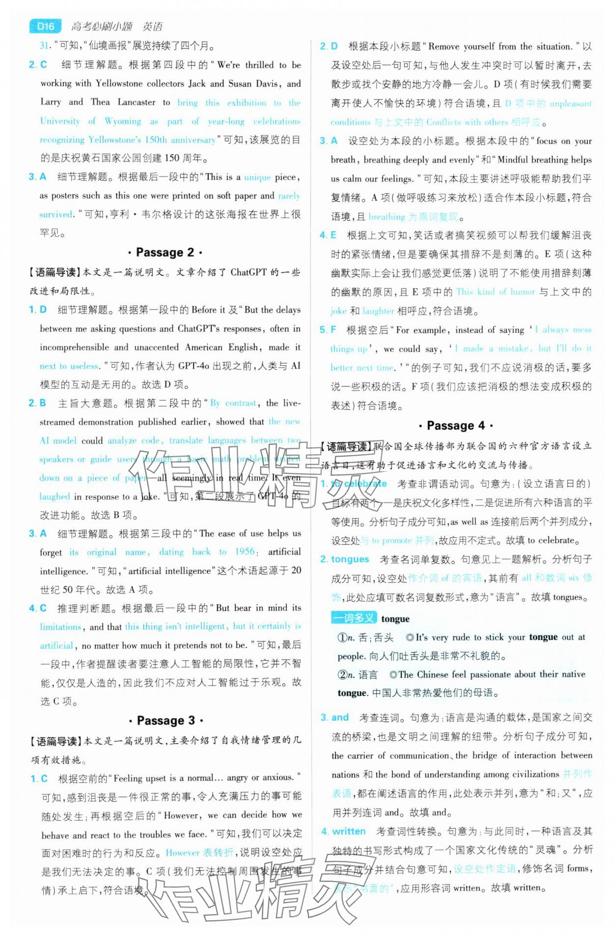 2025年高考必刷小題高中英語人教版 第16頁