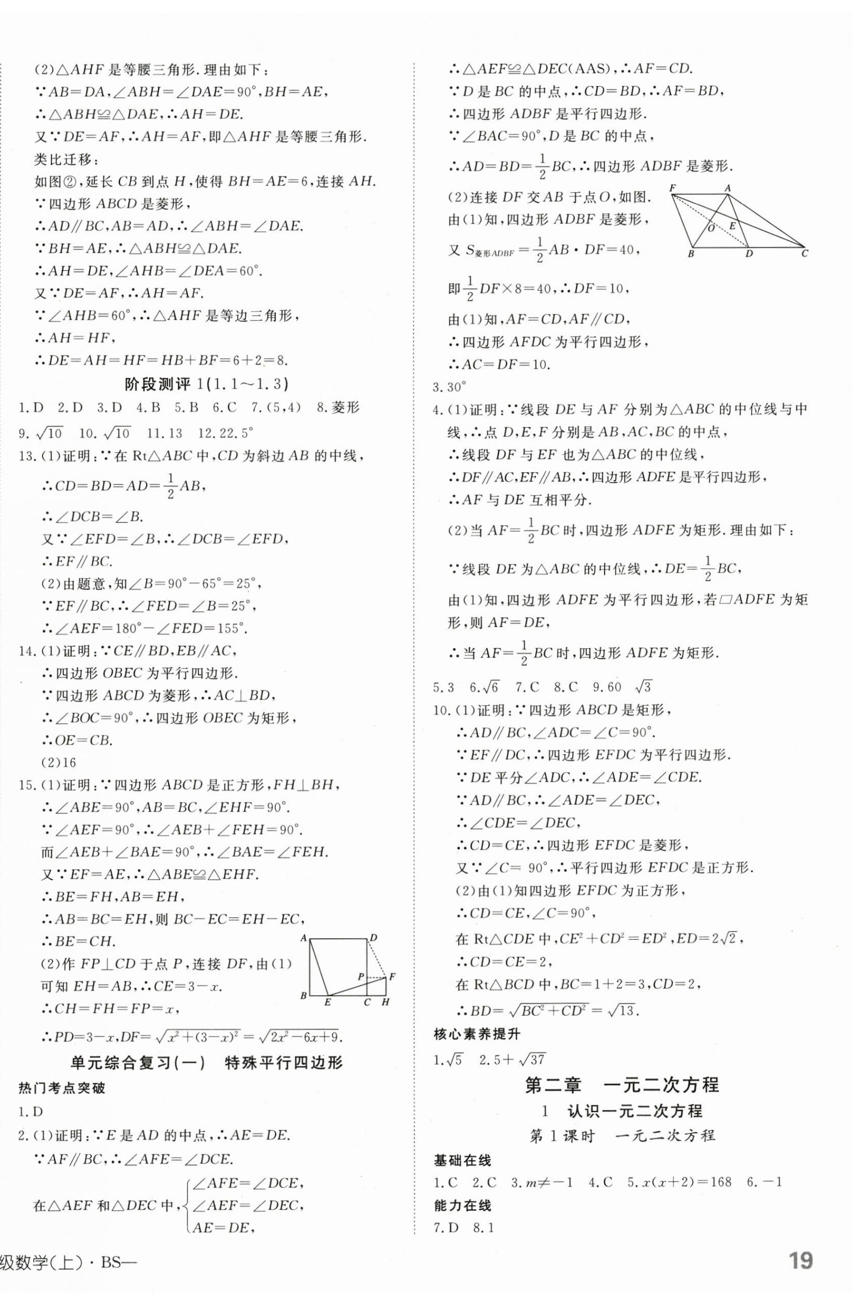 2024年探究在线高效课堂九年级数学上册北师大版 第6页