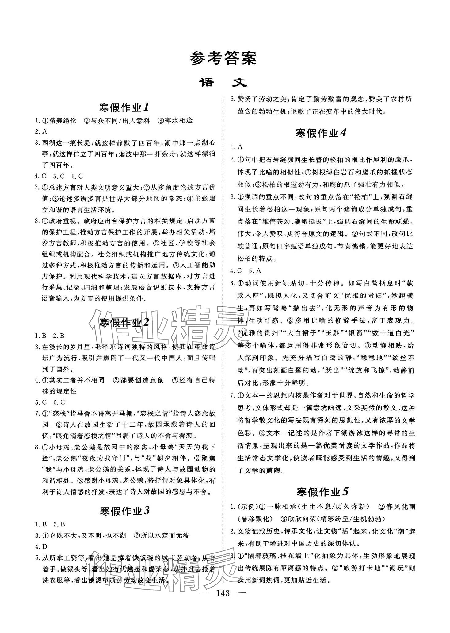 2024年寒假作业江西教育出版社高一合订本 第1页