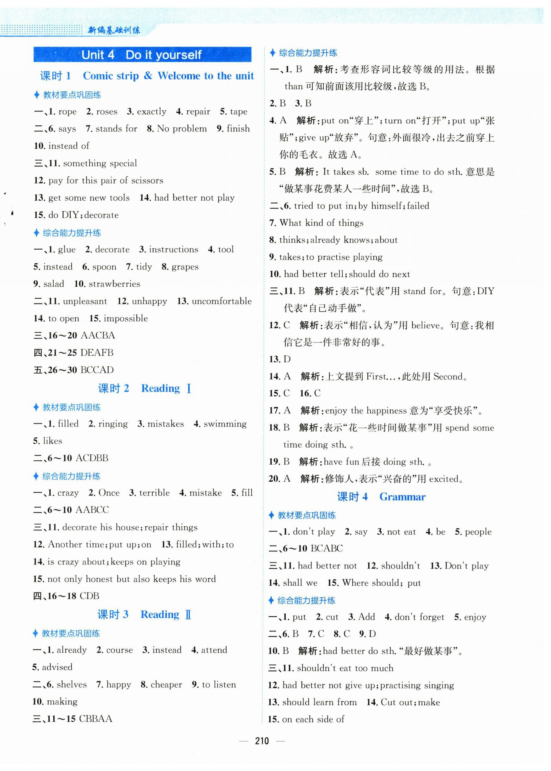 2024年新編基礎訓練八年級英語上冊譯林版 第6頁