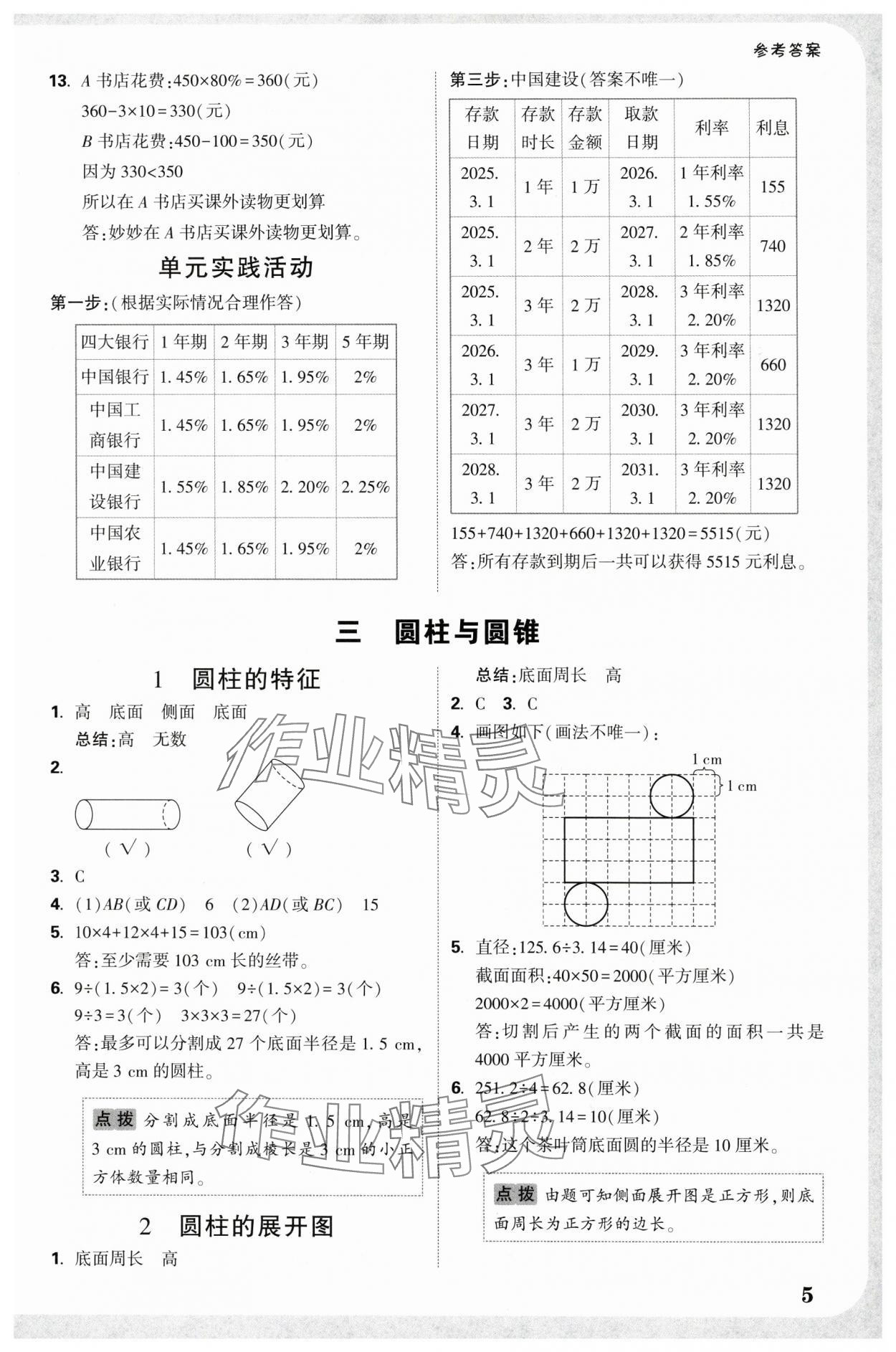 2025年小白鷗情境題六年級數學下冊人教版 參考答案第5頁