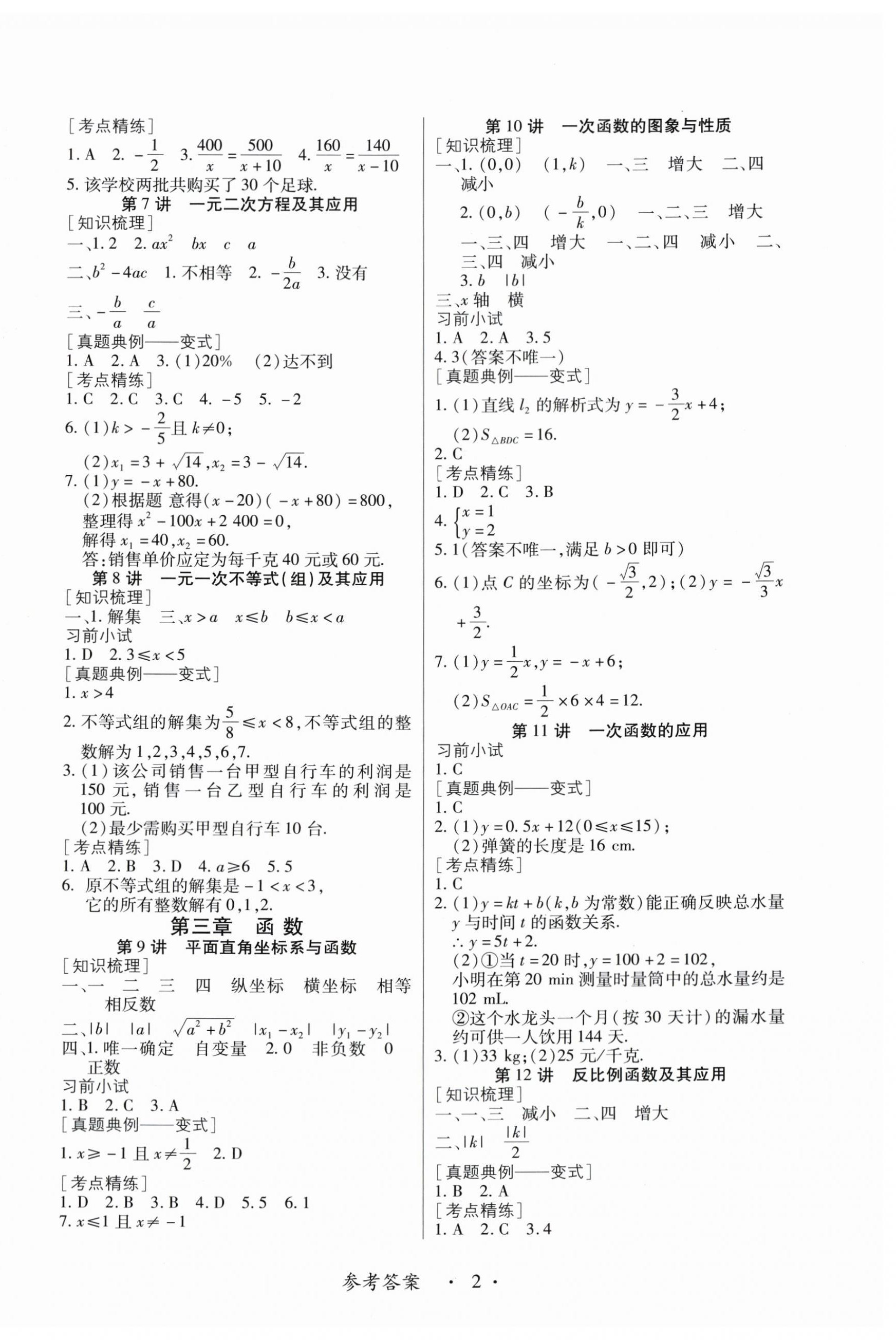 2024年江西省新課程新中考數(shù)學(xué) 第2頁(yè)