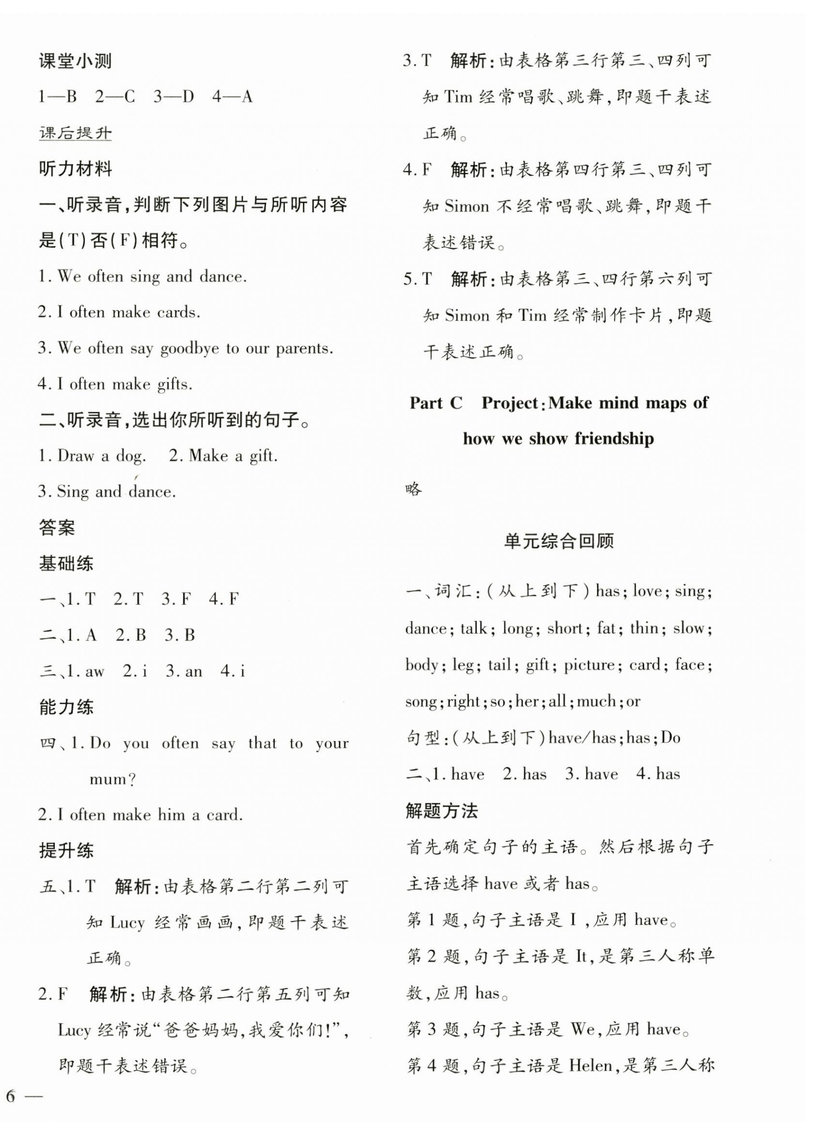 2025年南方新課堂金牌學(xué)案三年級英語下冊人教版 第4頁