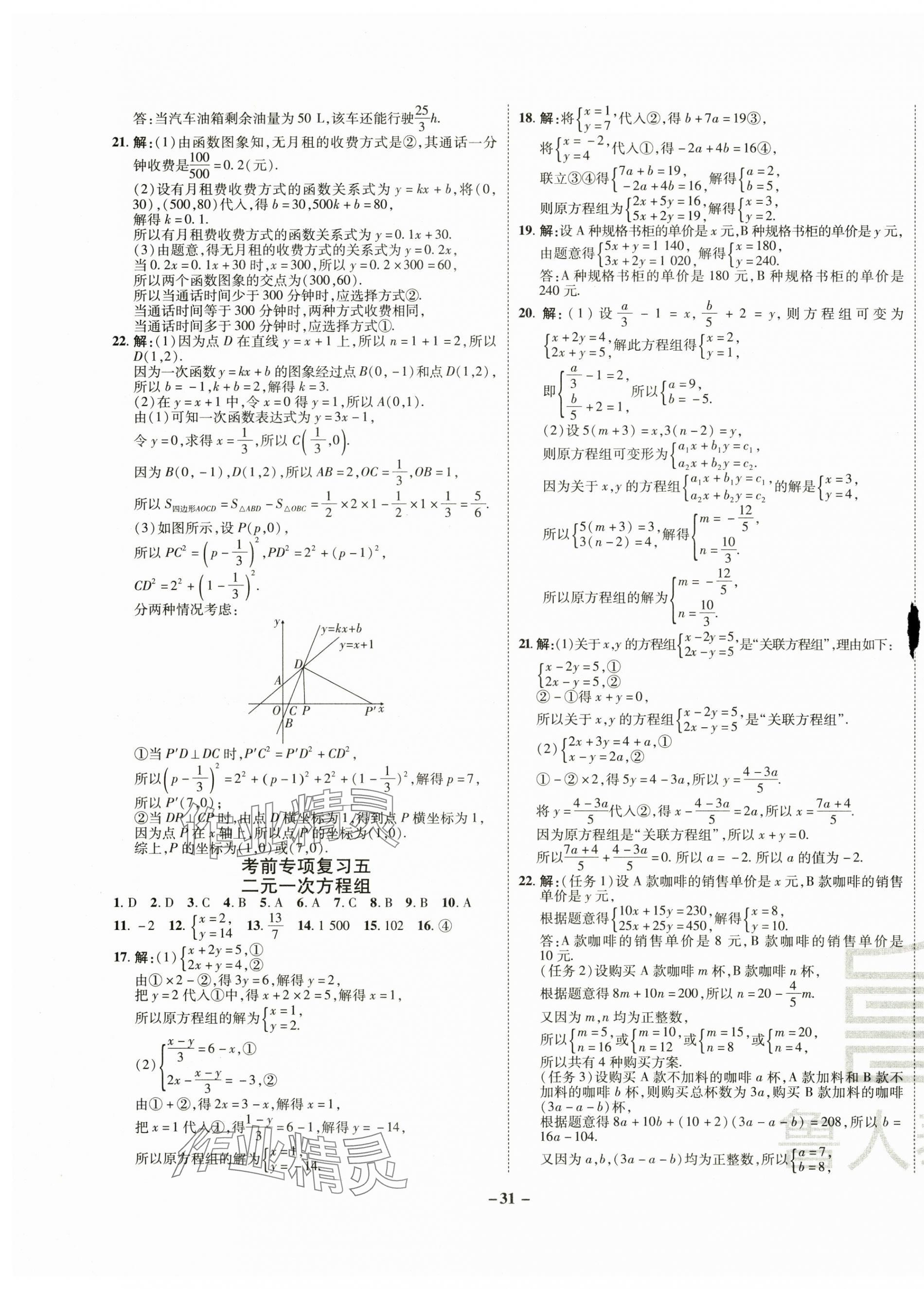 2024年八年級(jí)數(shù)學(xué)上冊(cè)北師大版青島專版 第3頁