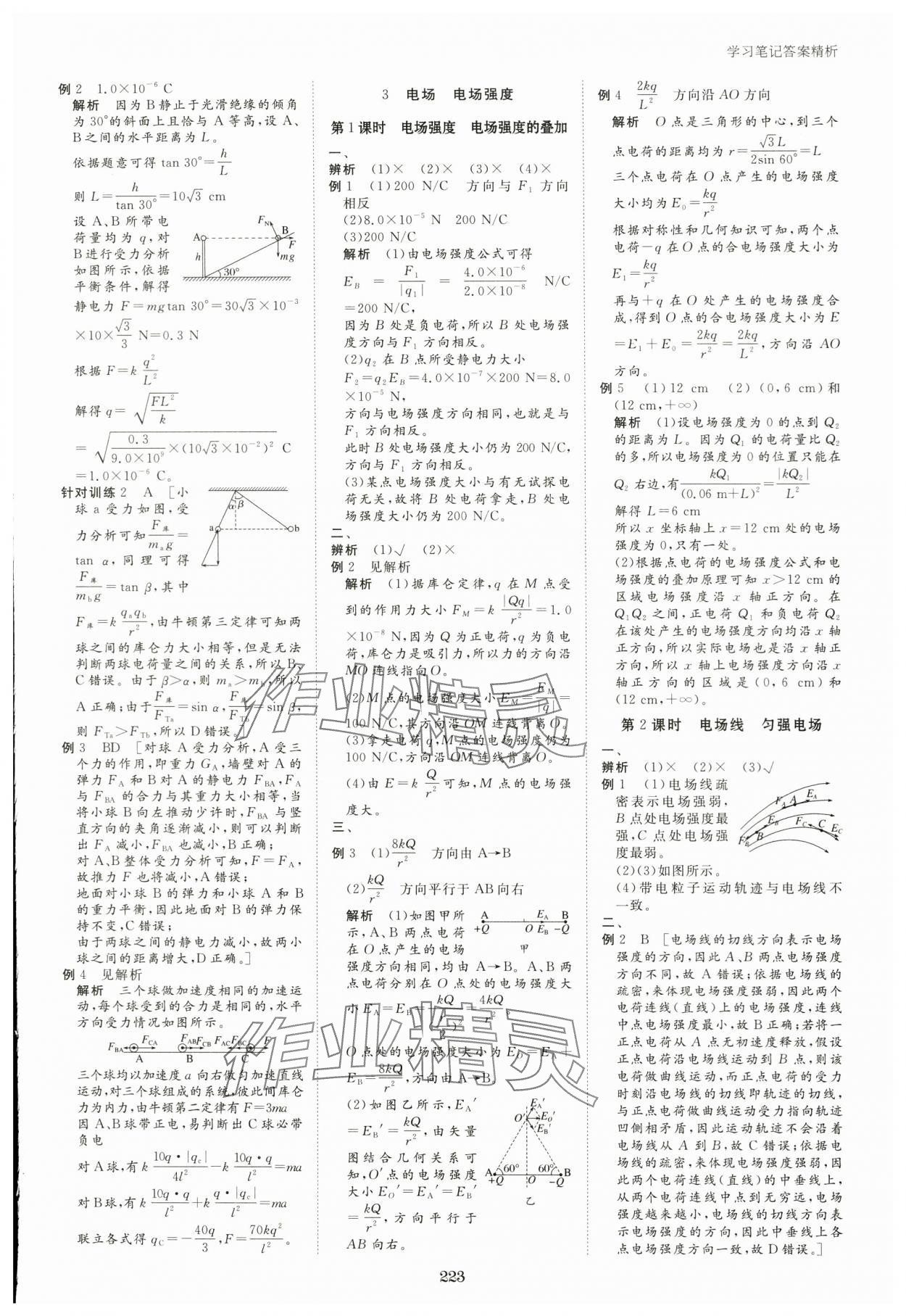 2024年步步高学习笔记高中物理必修第三册人教版 参考答案第8页