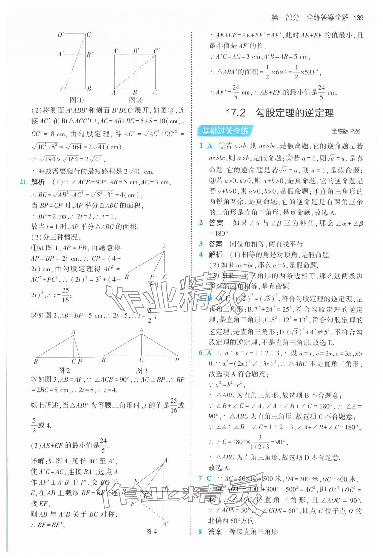 2024年5年中考3年模拟八年级数学下册人教版 第13页