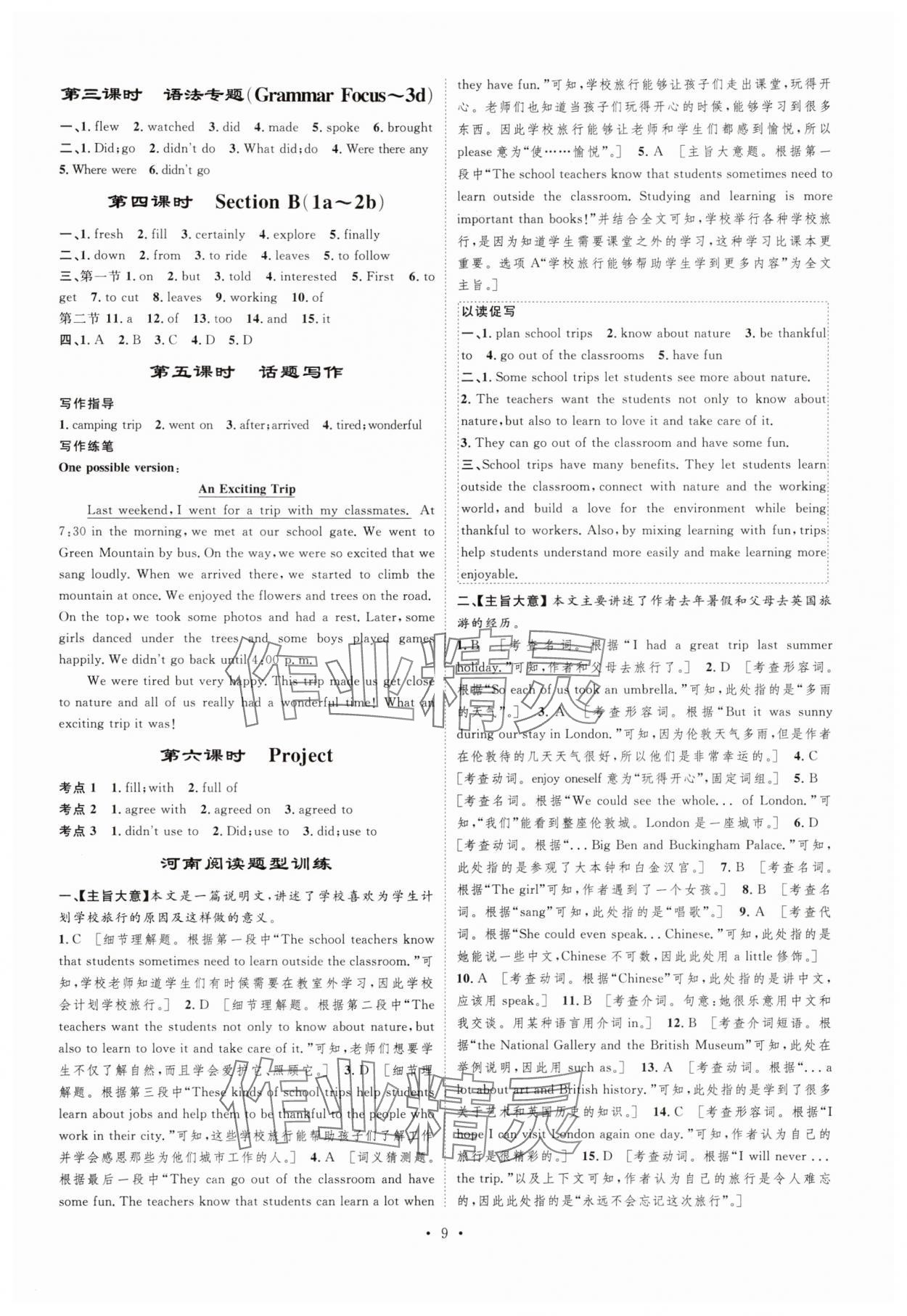 2025年課堂導(dǎo)學(xué)七年級英語下冊 參考答案第9頁