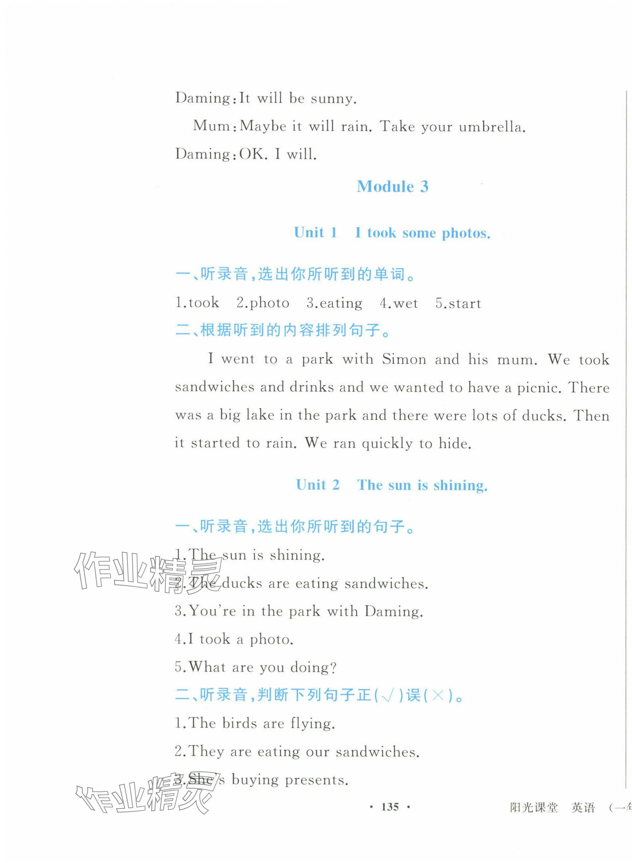 2025年陽光課堂外語教學(xué)與研究出版社六年級英語下冊外研版1年級起 第3頁