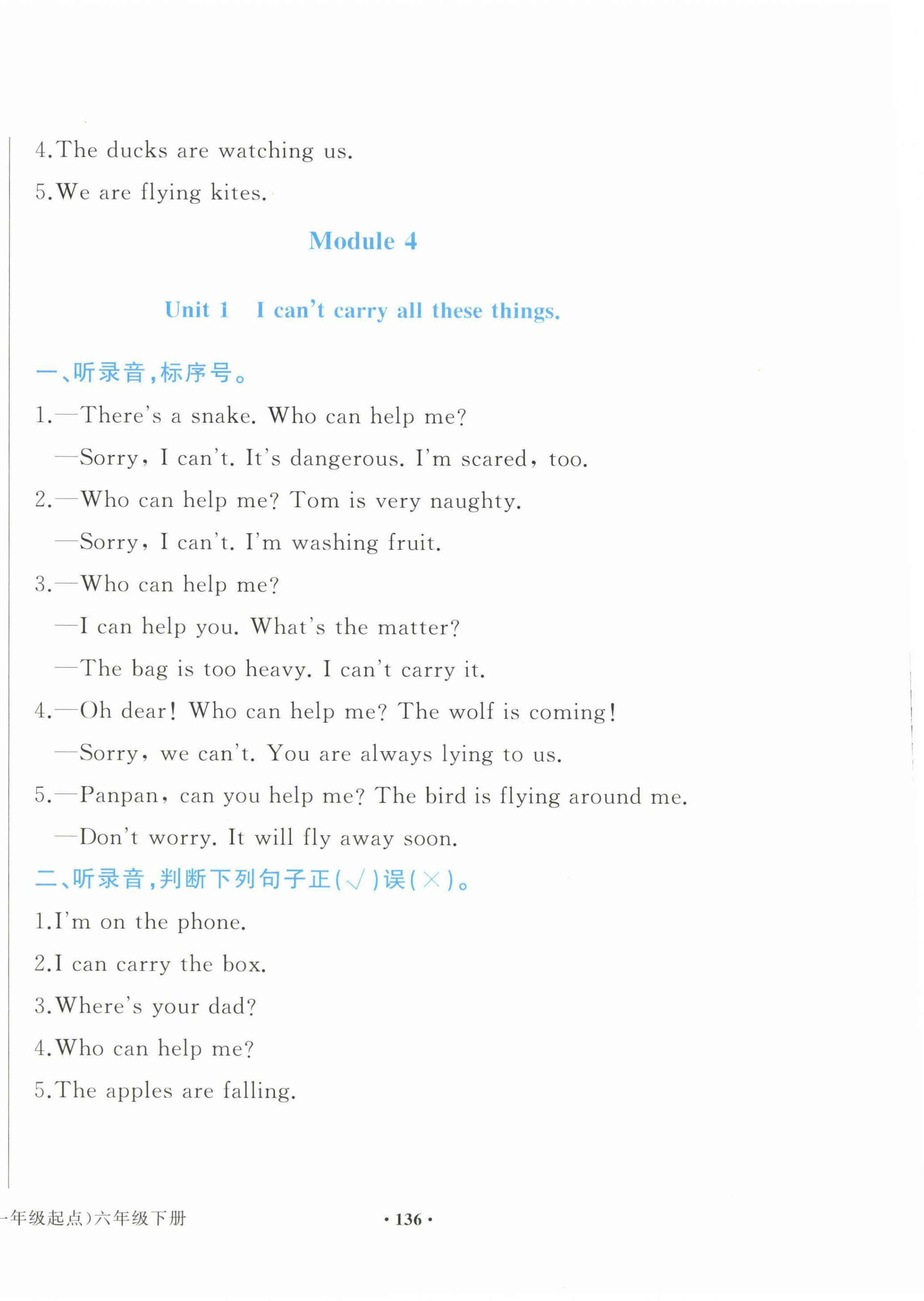 2025年陽光課堂外語教學(xué)與研究出版社六年級英語下冊外研版1年級起 第4頁